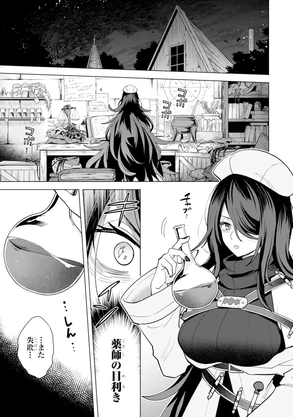 栽培チートで最強菜園～え、ただの家庭菜園ですけど？～ 第19.4話 - 10