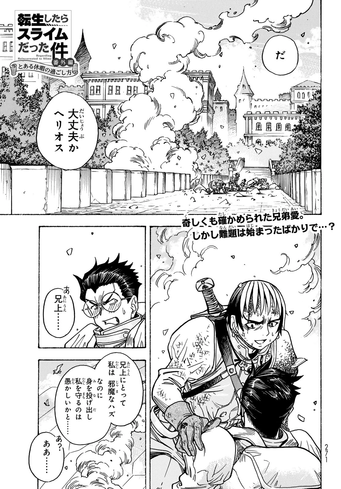 転生したらスライムだった件 番外編 ~とある休暇の過ごし方~ 第10話 - 1