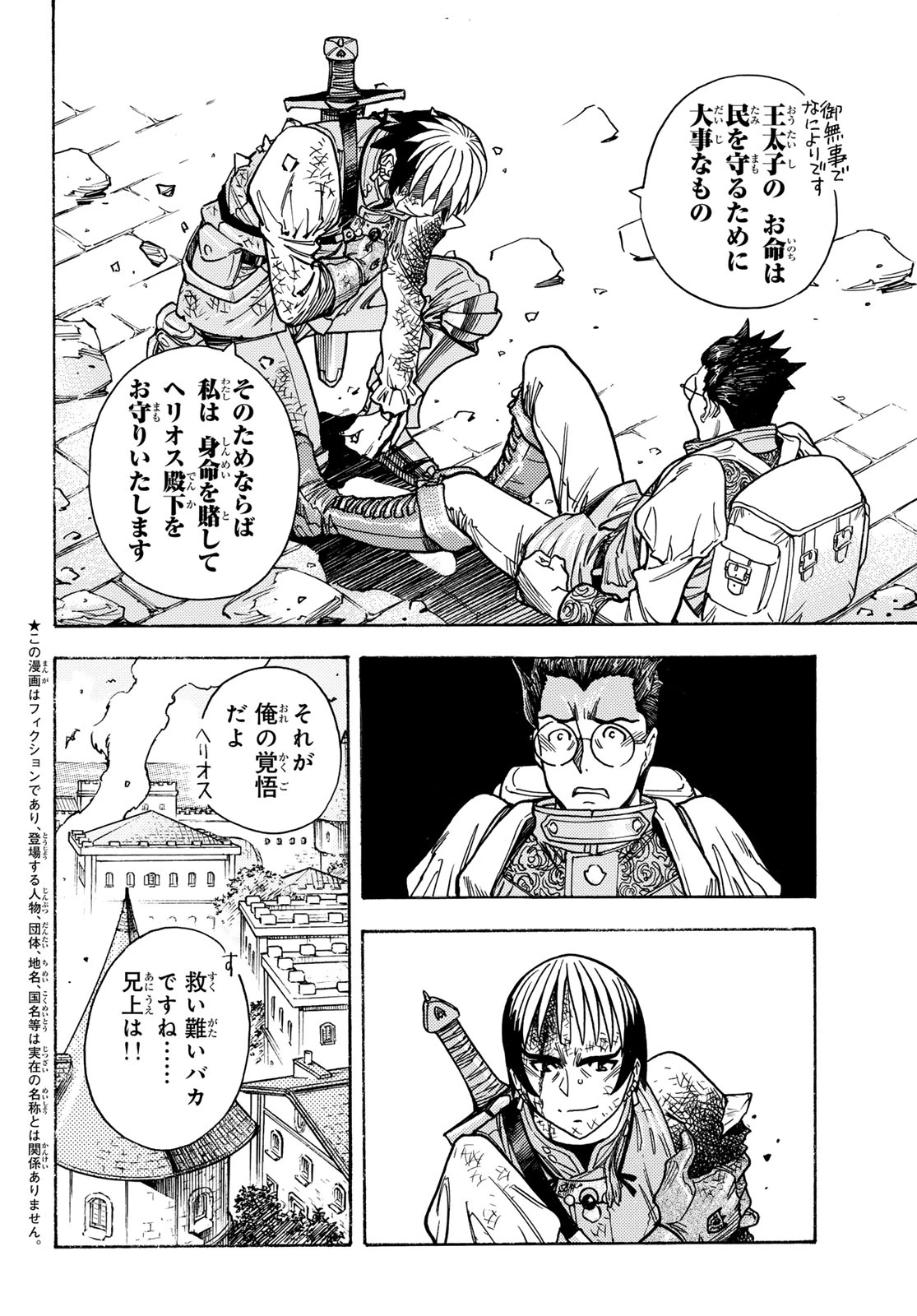 転生したらスライムだった件 番外編 ~とある休暇の過ごし方~ 第10話 - 2