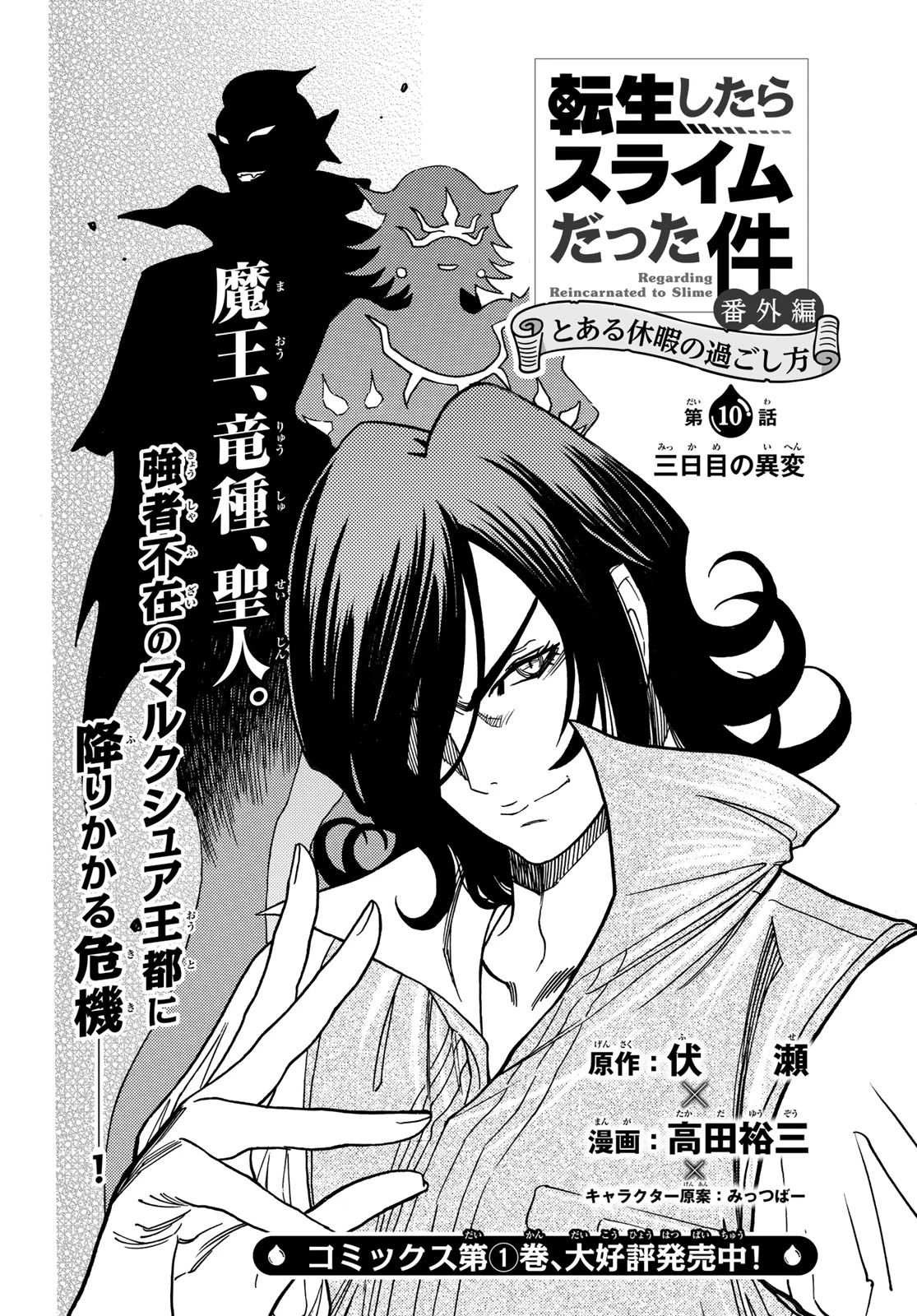 転生したらスライムだった件 番外編 ~とある休暇の過ごし方~ 第10話 - 4