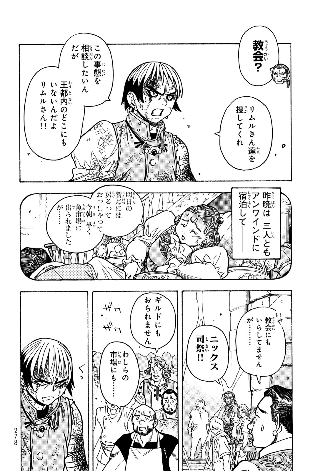 転生したらスライムだった件 番外編 ~とある休暇の過ごし方~ 第10話 - 8