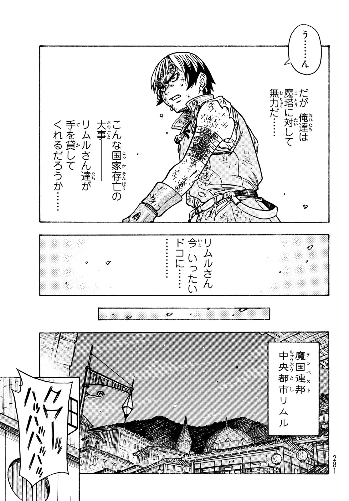 転生したらスライムだった件 番外編 ~とある休暇の過ごし方~ 第10話 - 11