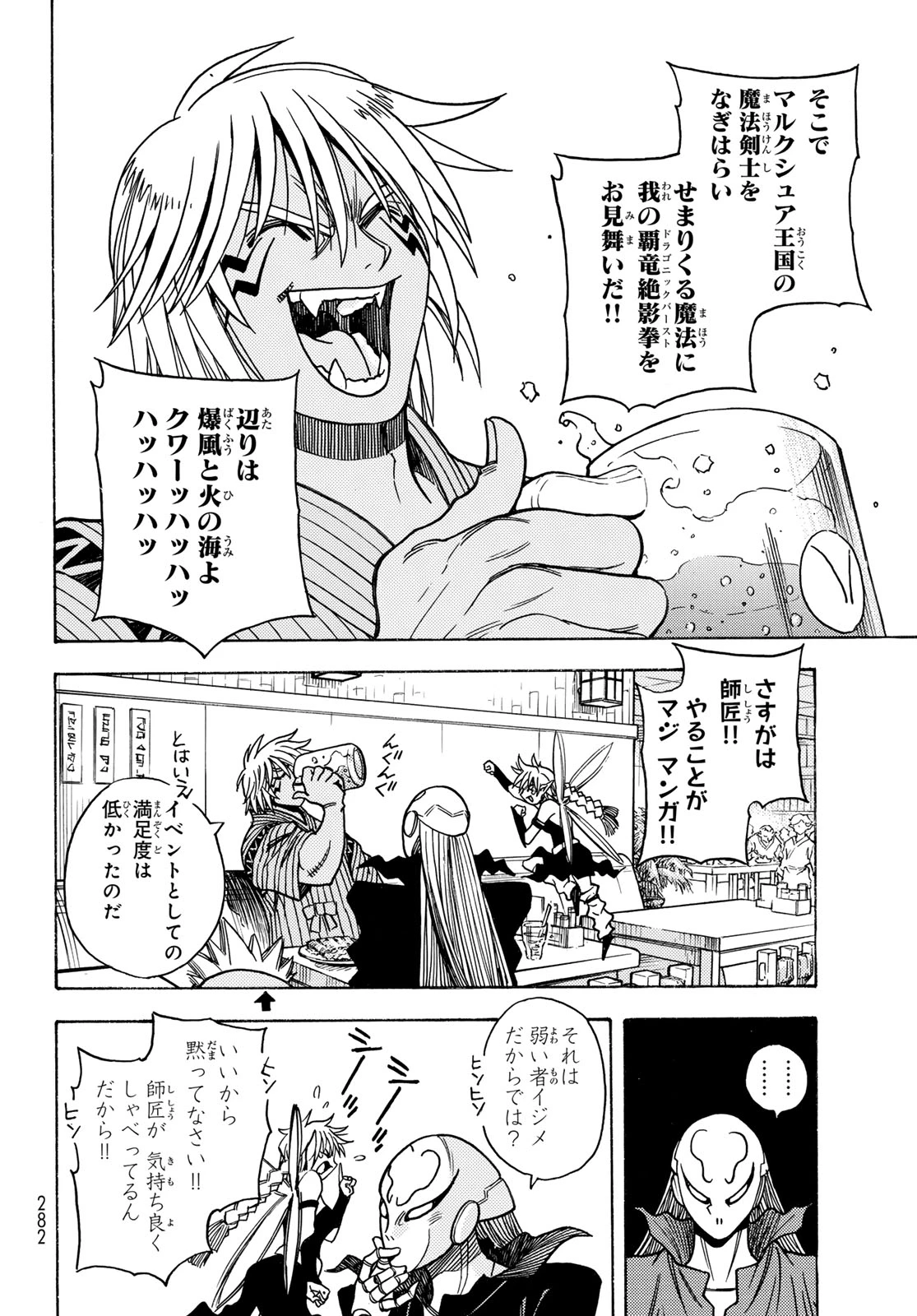 転生したらスライムだった件 番外編 ~とある休暇の過ごし方~ 第10話 - 12