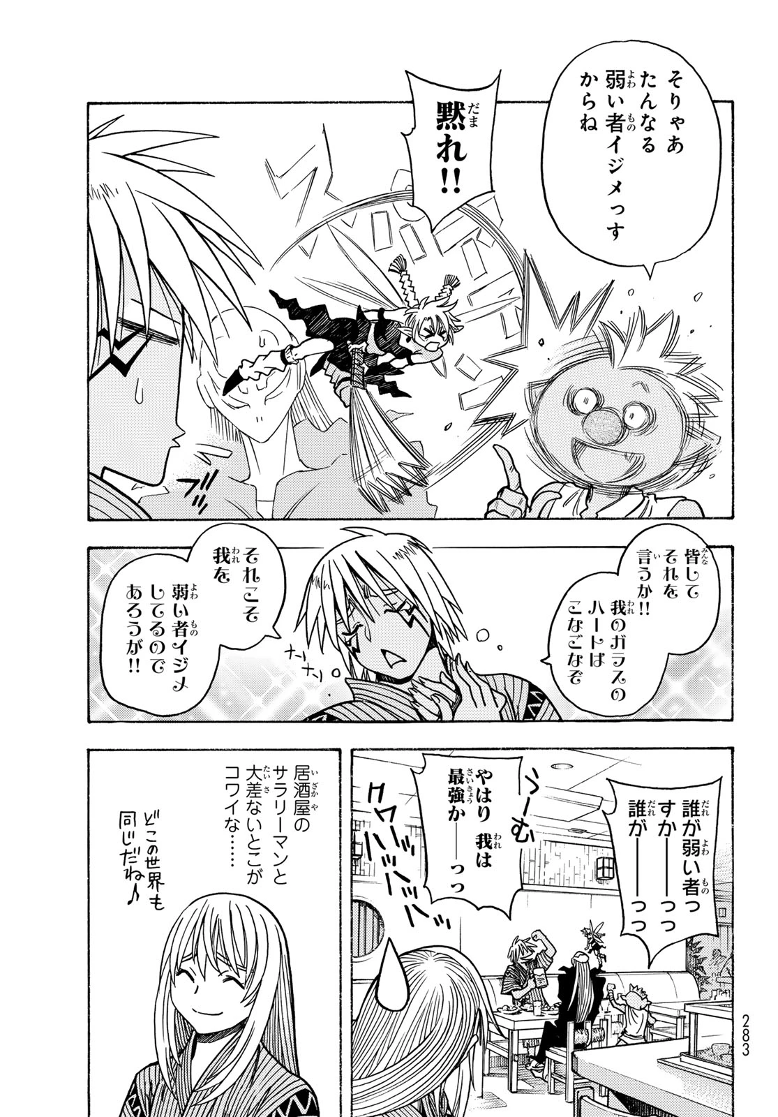 転生したらスライムだった件 番外編 ~とある休暇の過ごし方~ 第10話 - 13