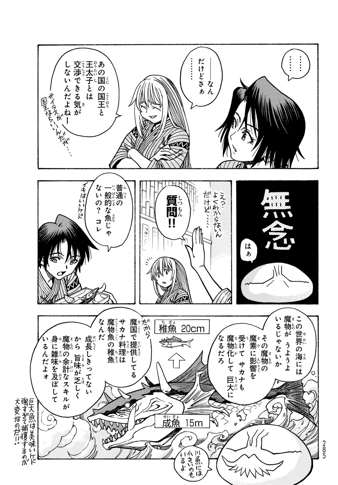 転生したらスライムだった件 番外編 ~とある休暇の過ごし方~ 第10話 - 15