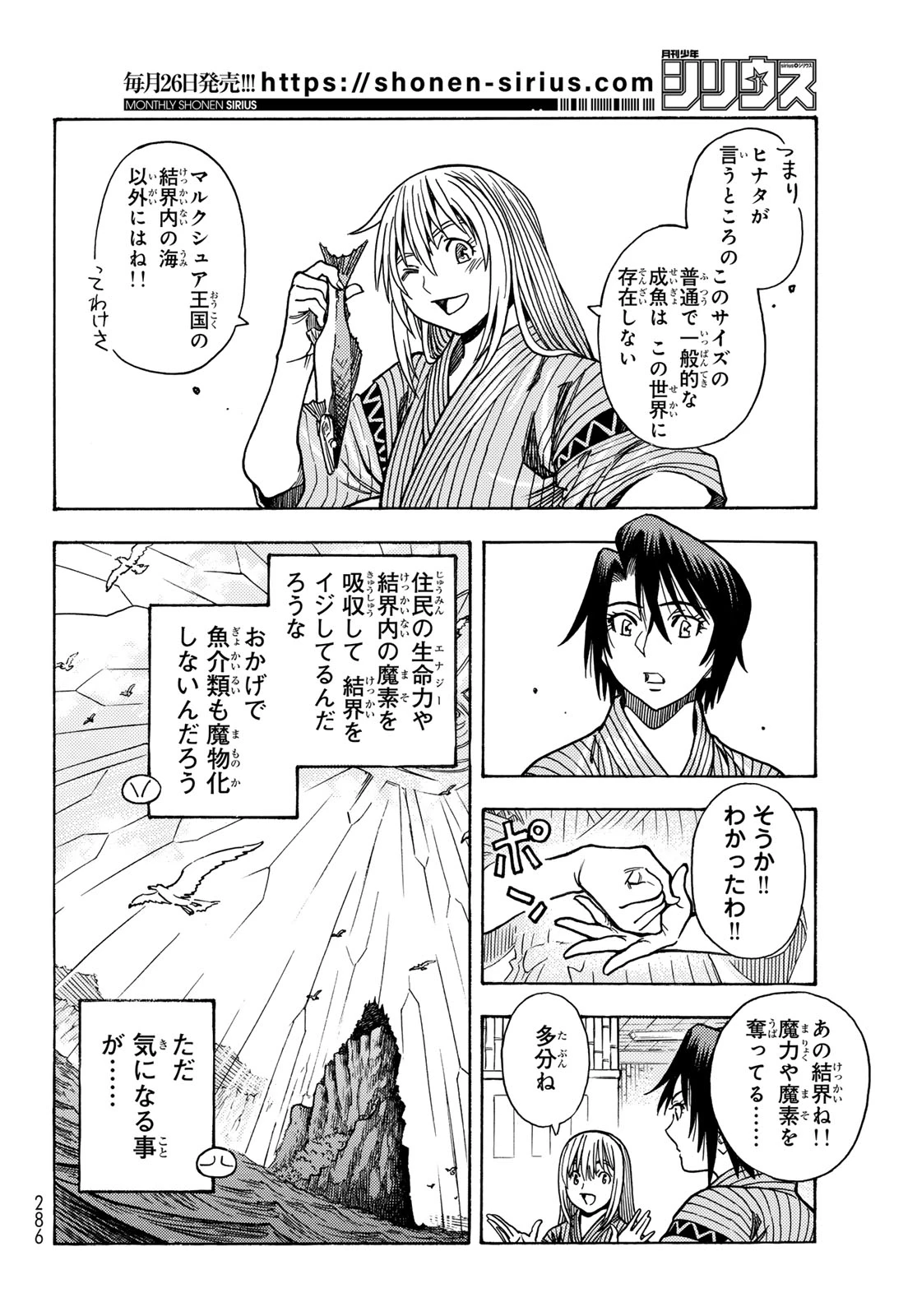 転生したらスライムだった件 番外編 ~とある休暇の過ごし方~ 第10話 - 16