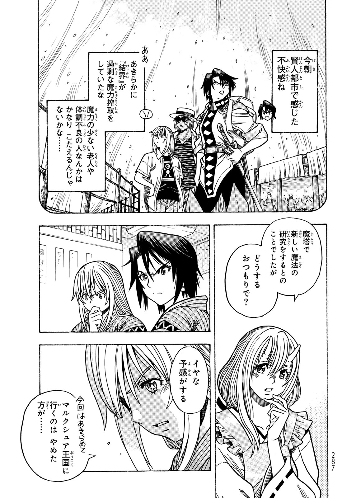 転生したらスライムだった件 番外編 ~とある休暇の過ごし方~ 第10話 - 17