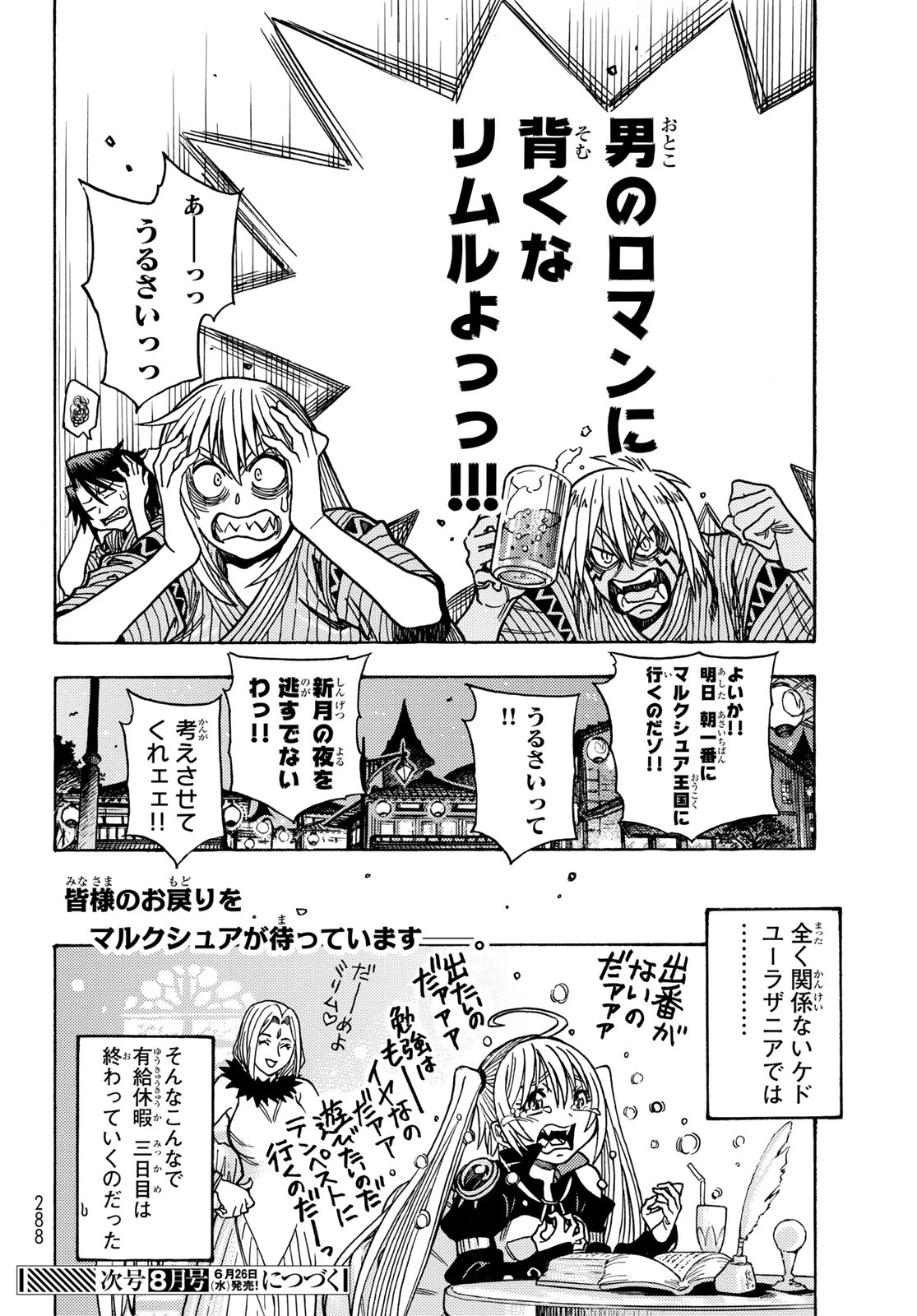 転生したらスライムだった件 番外編 ~とある休暇の過ごし方~ 第10話 - 18