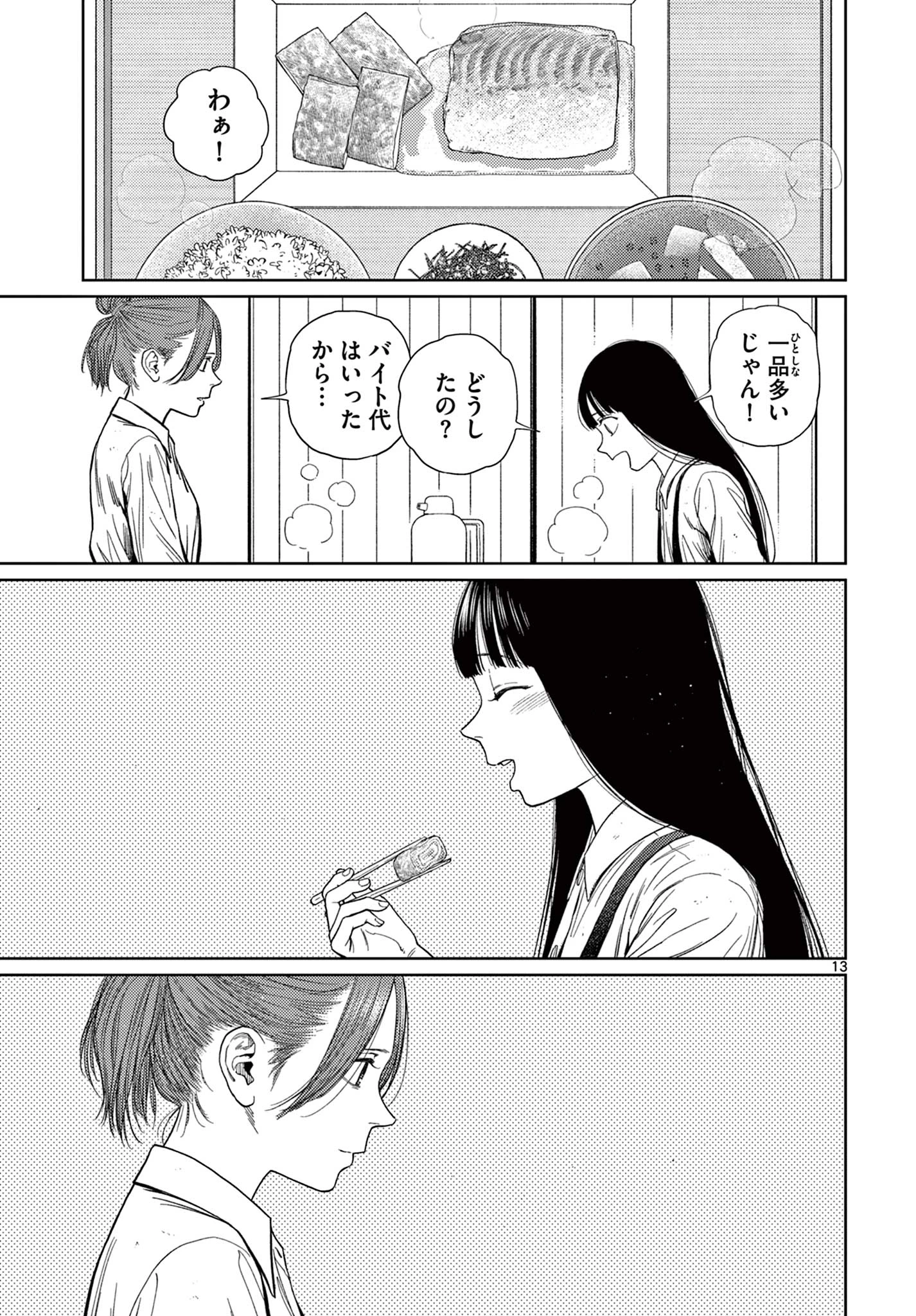 アンダーク 新しい透明な力のすべて 第1話 - 13