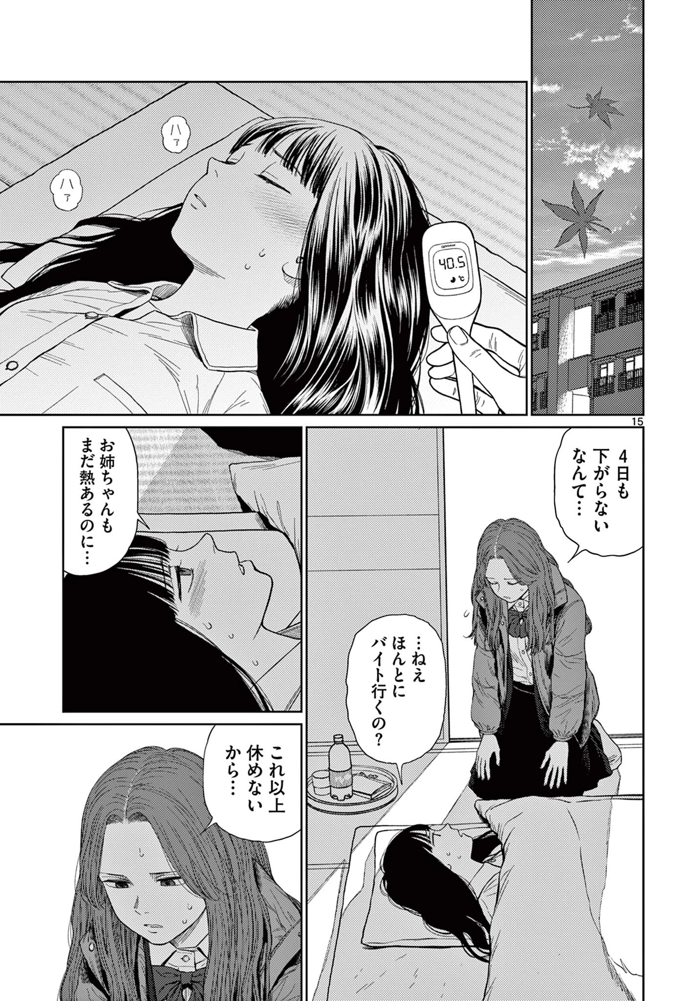 アンダーク 新しい透明な力のすべて 第1話 - 15