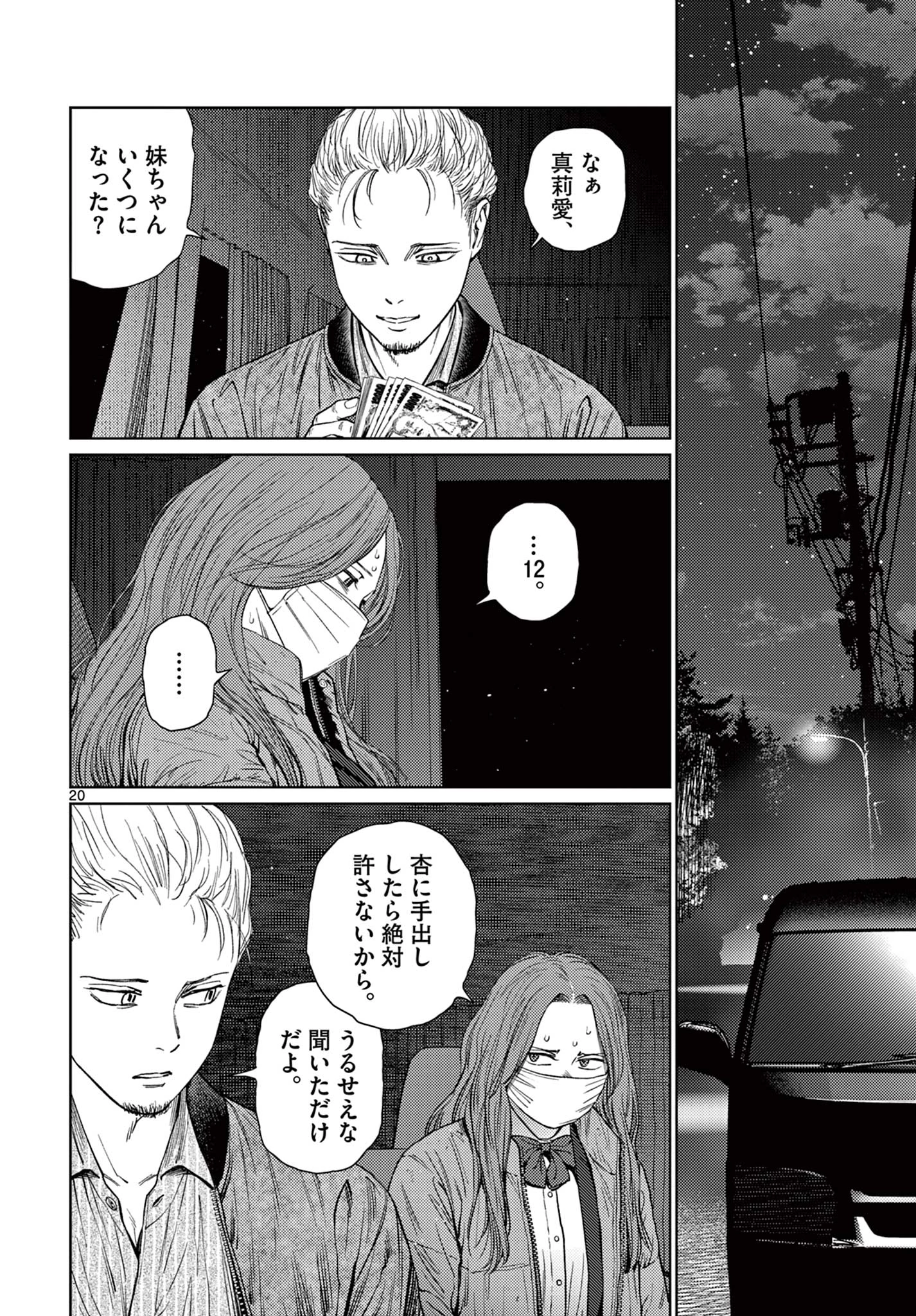 アンダーク 新しい透明な力のすべて 第1話 - 20