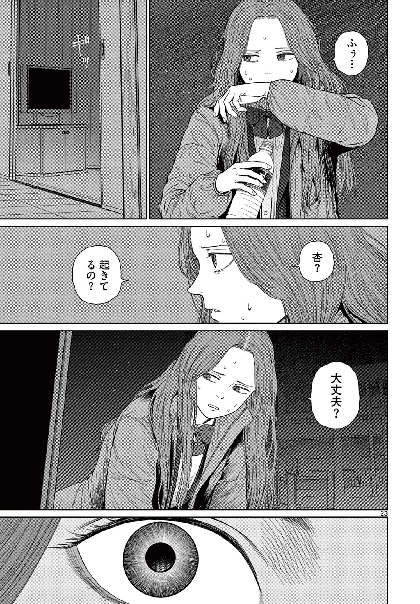 アンダーク 新しい透明な力のすべて 第1話 - 23