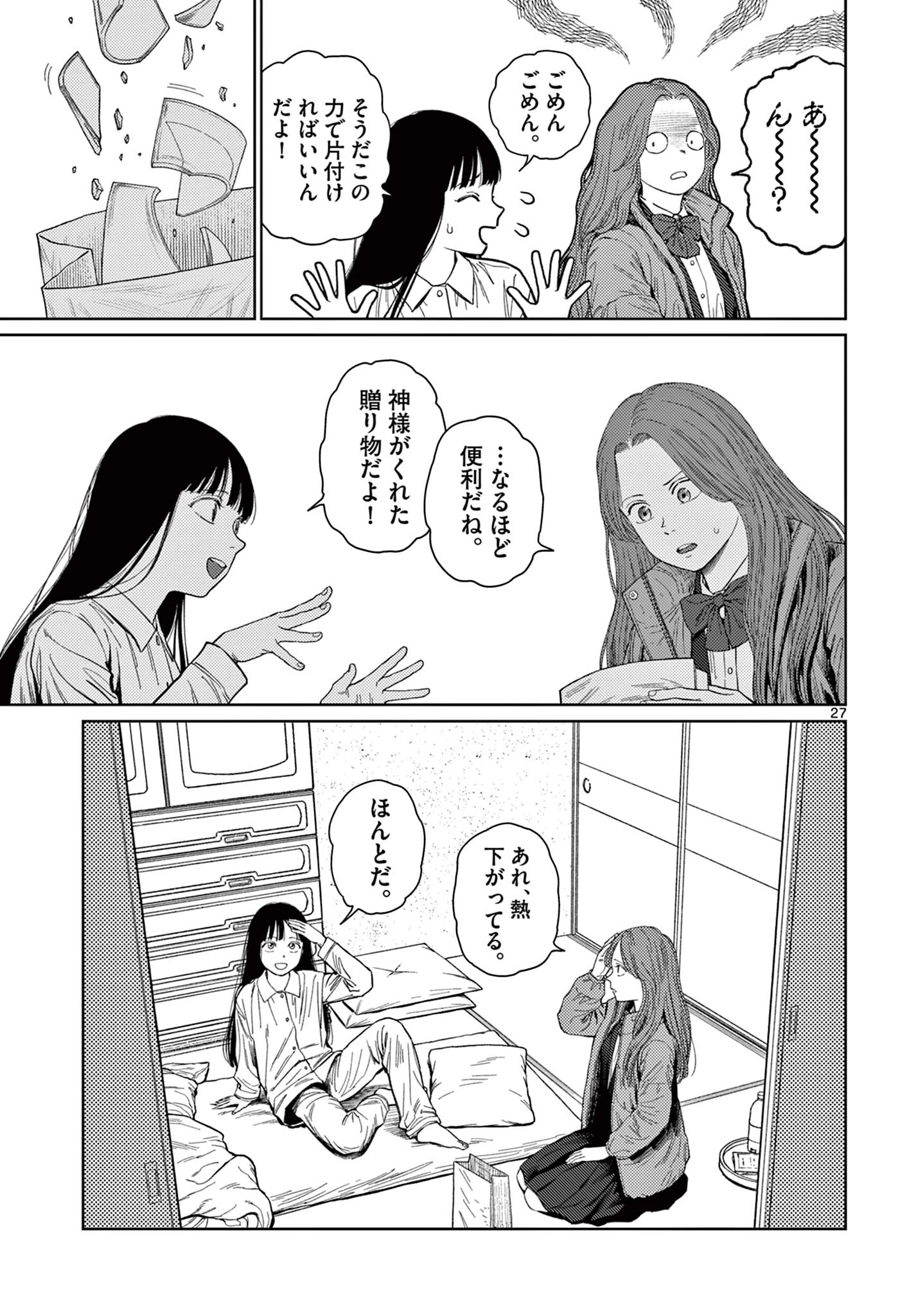 アンダーク 新しい透明な力のすべて 第1話 - 27