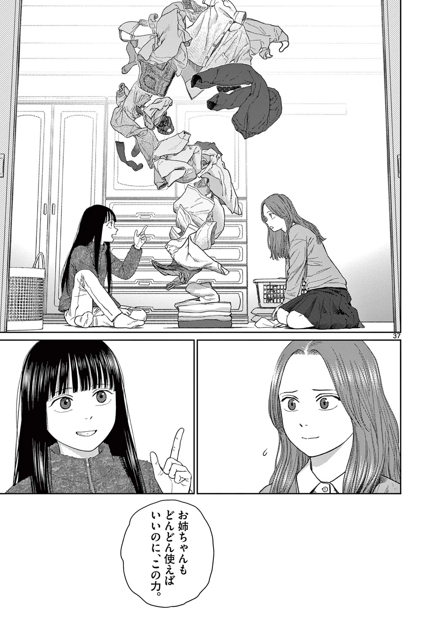 アンダーク 新しい透明な力のすべて 第1話 - 37