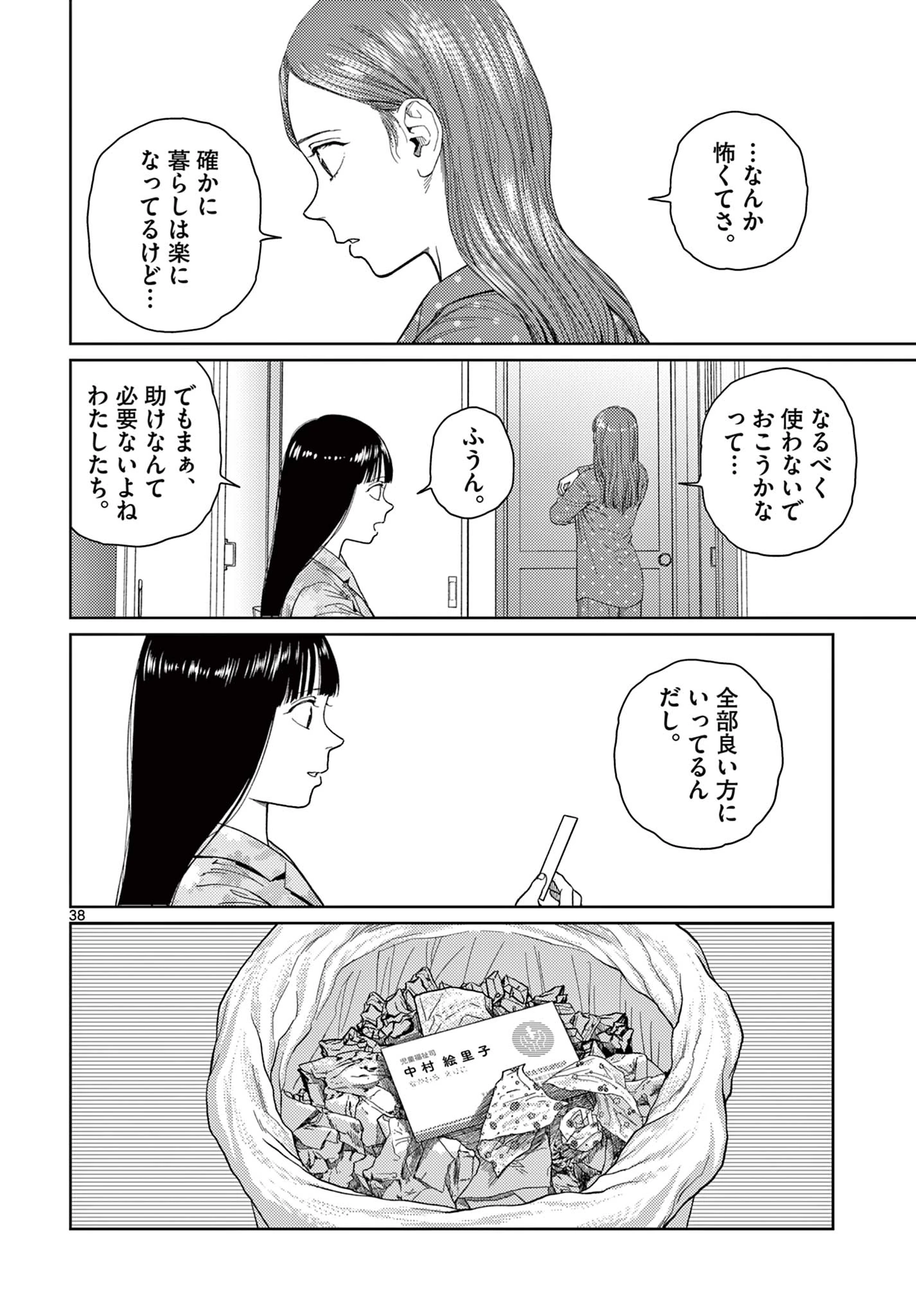 アンダーク 新しい透明な力のすべて 第1話 - 38