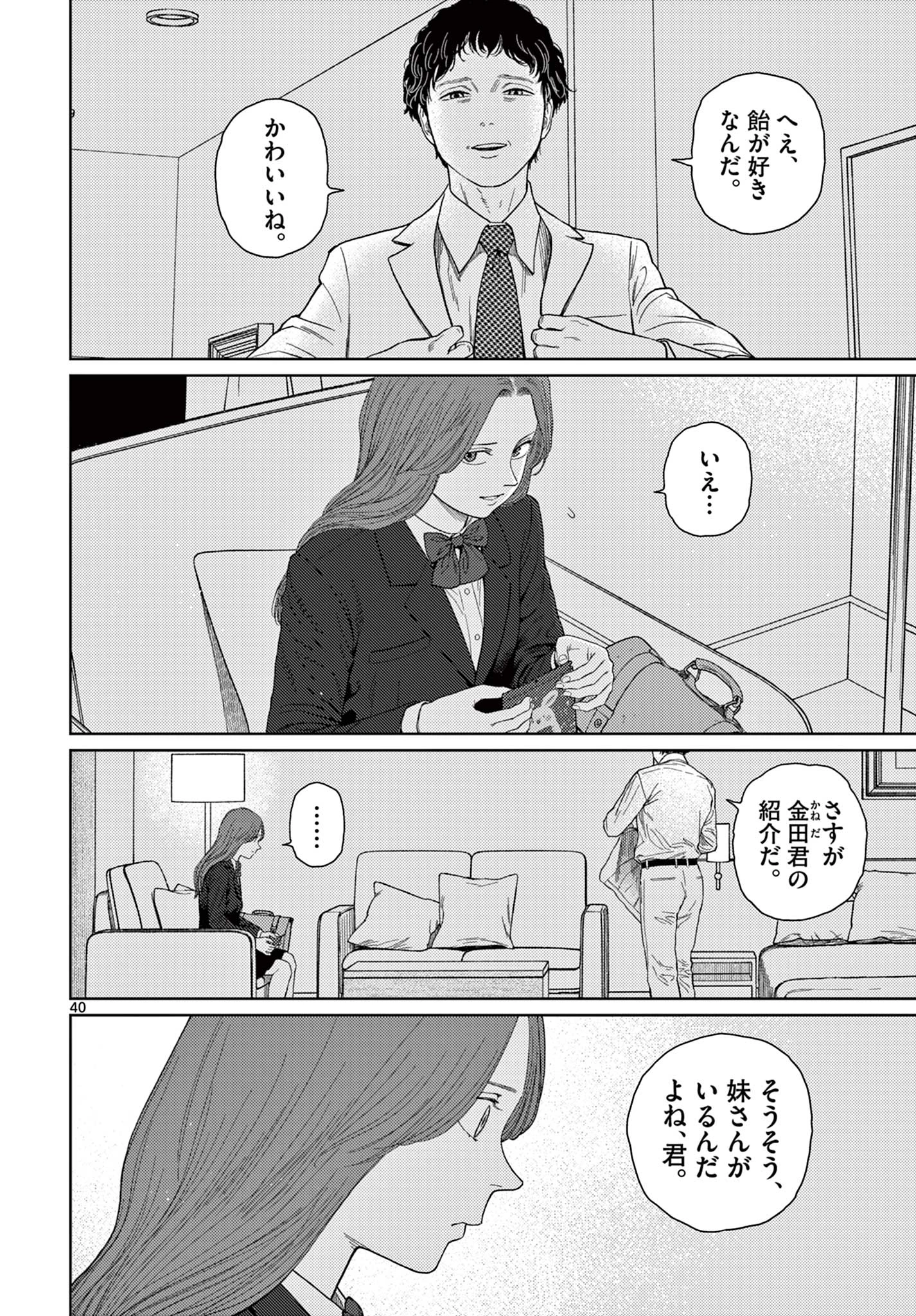 アンダーク 新しい透明な力のすべて 第1話 - 40