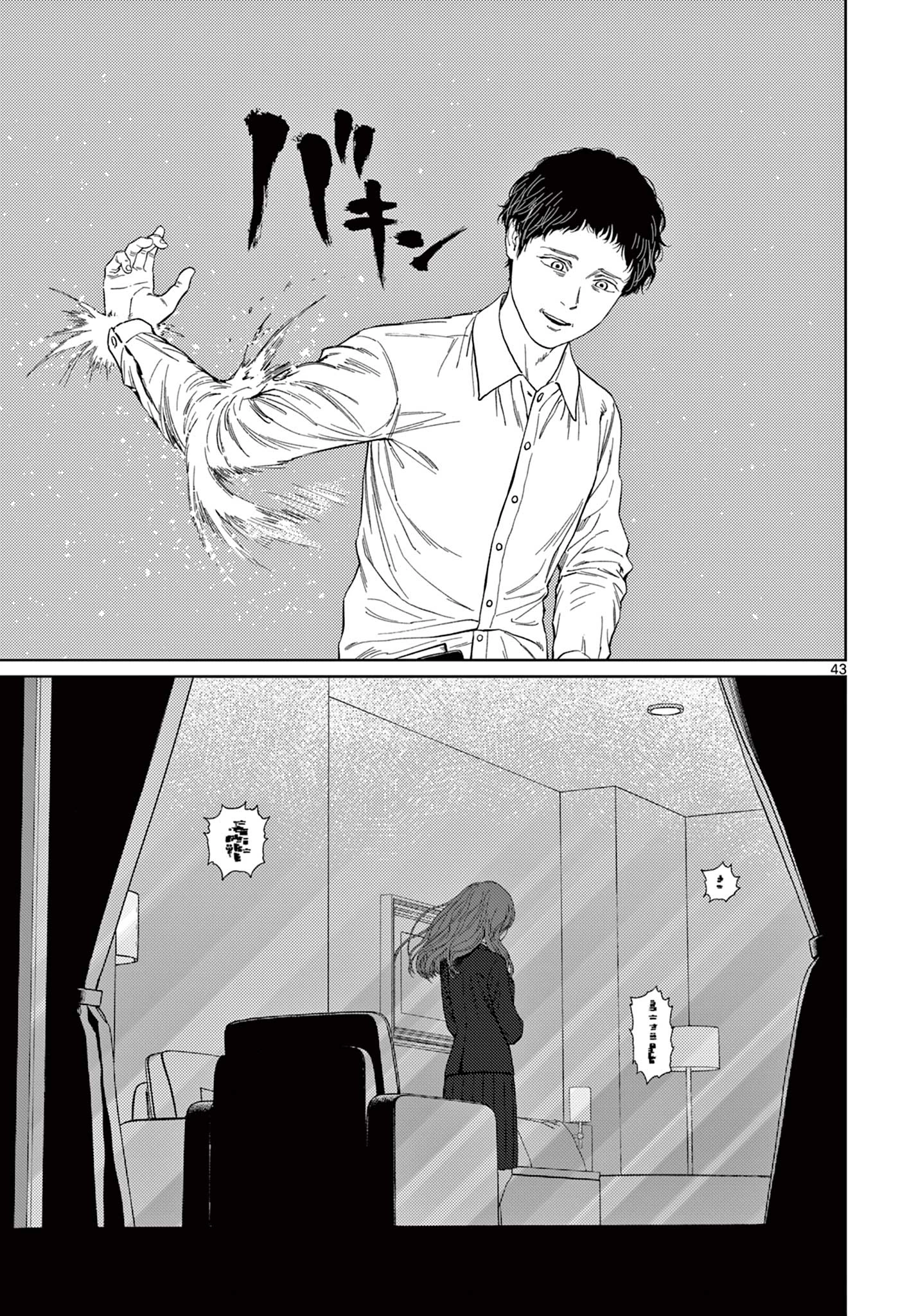 アンダーク 新しい透明な力のすべて 第1話 - 43