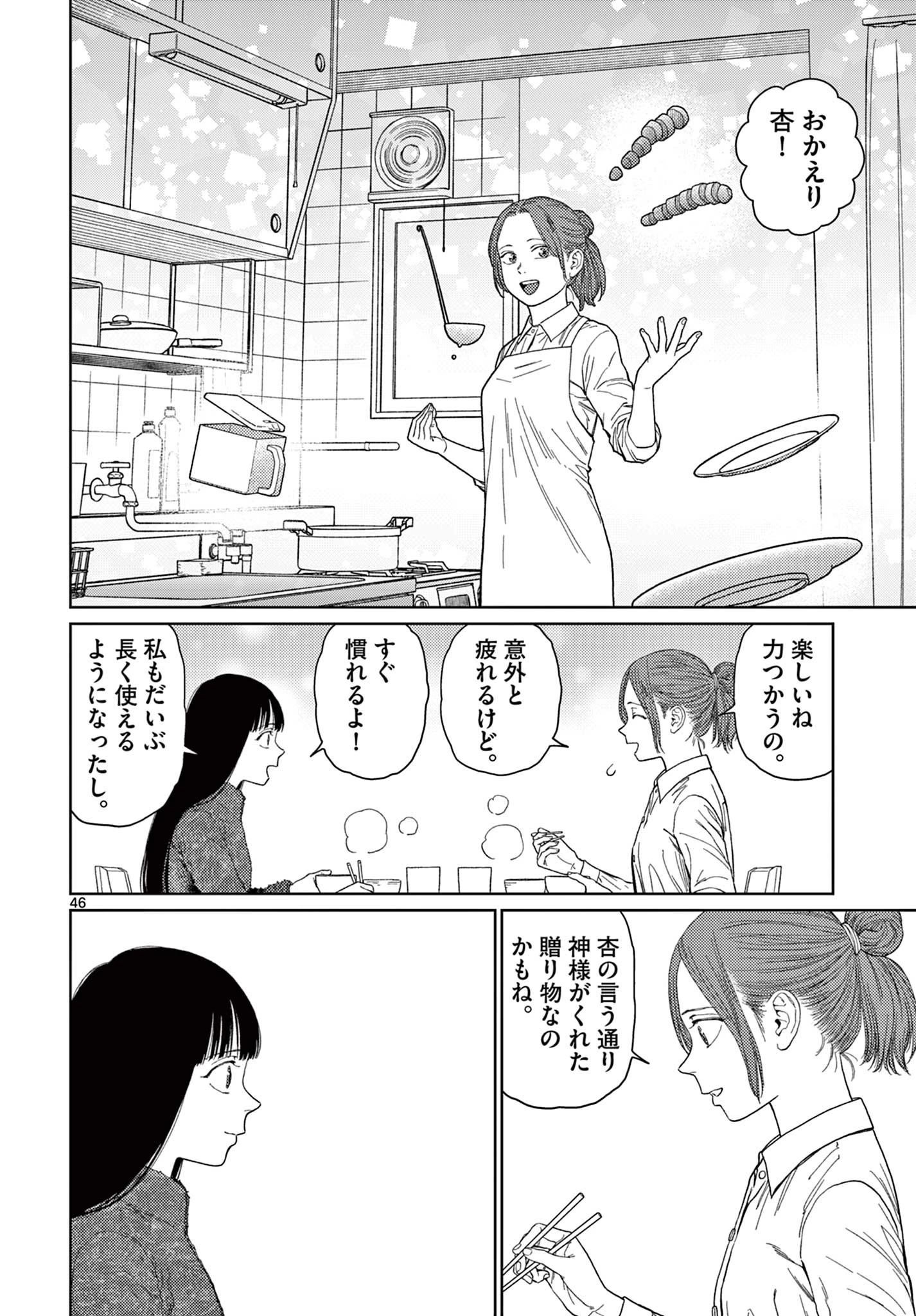 アンダーク 新しい透明な力のすべて 第1話 - 46