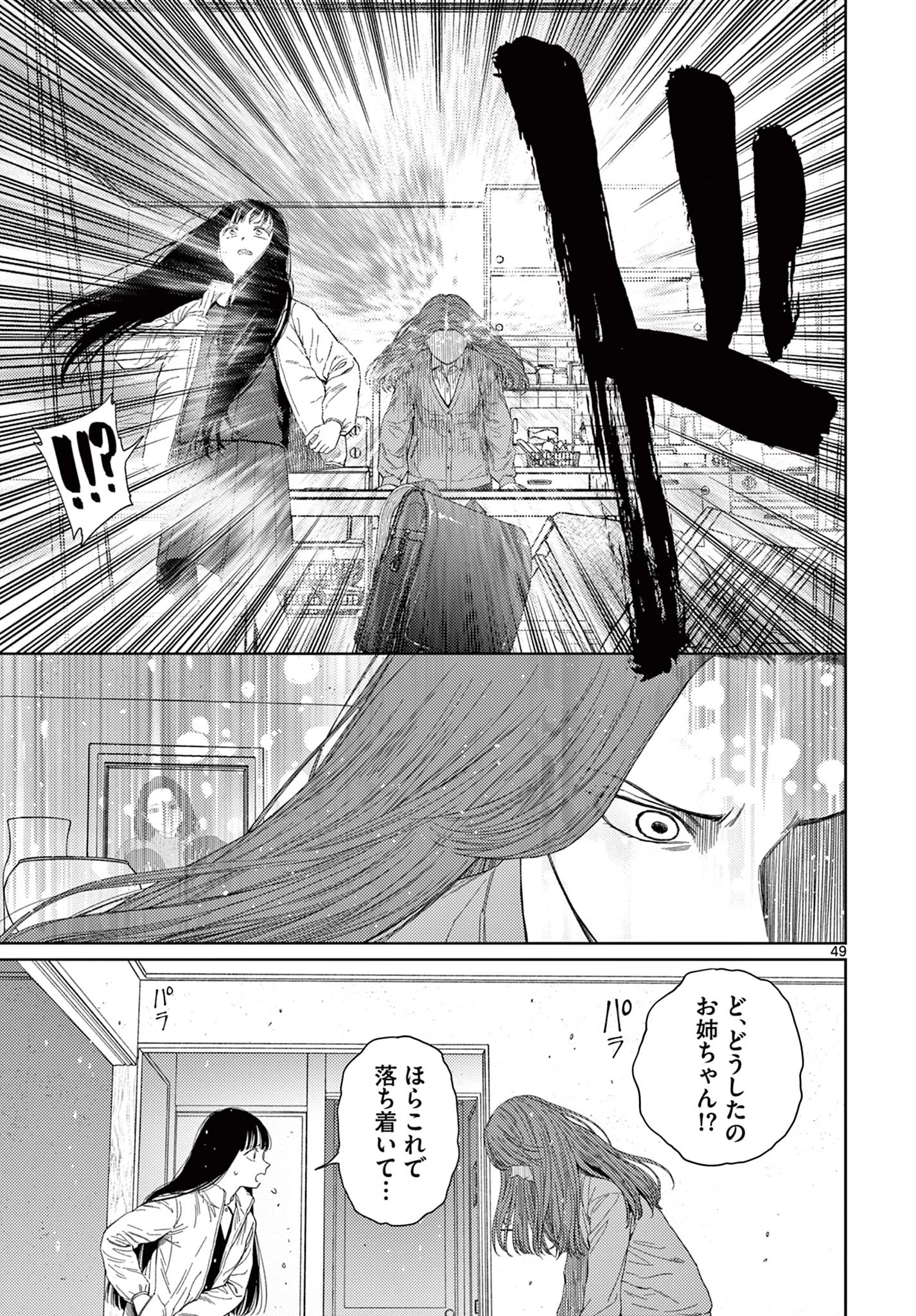 アンダーク 新しい透明な力のすべて 第1話 - 49