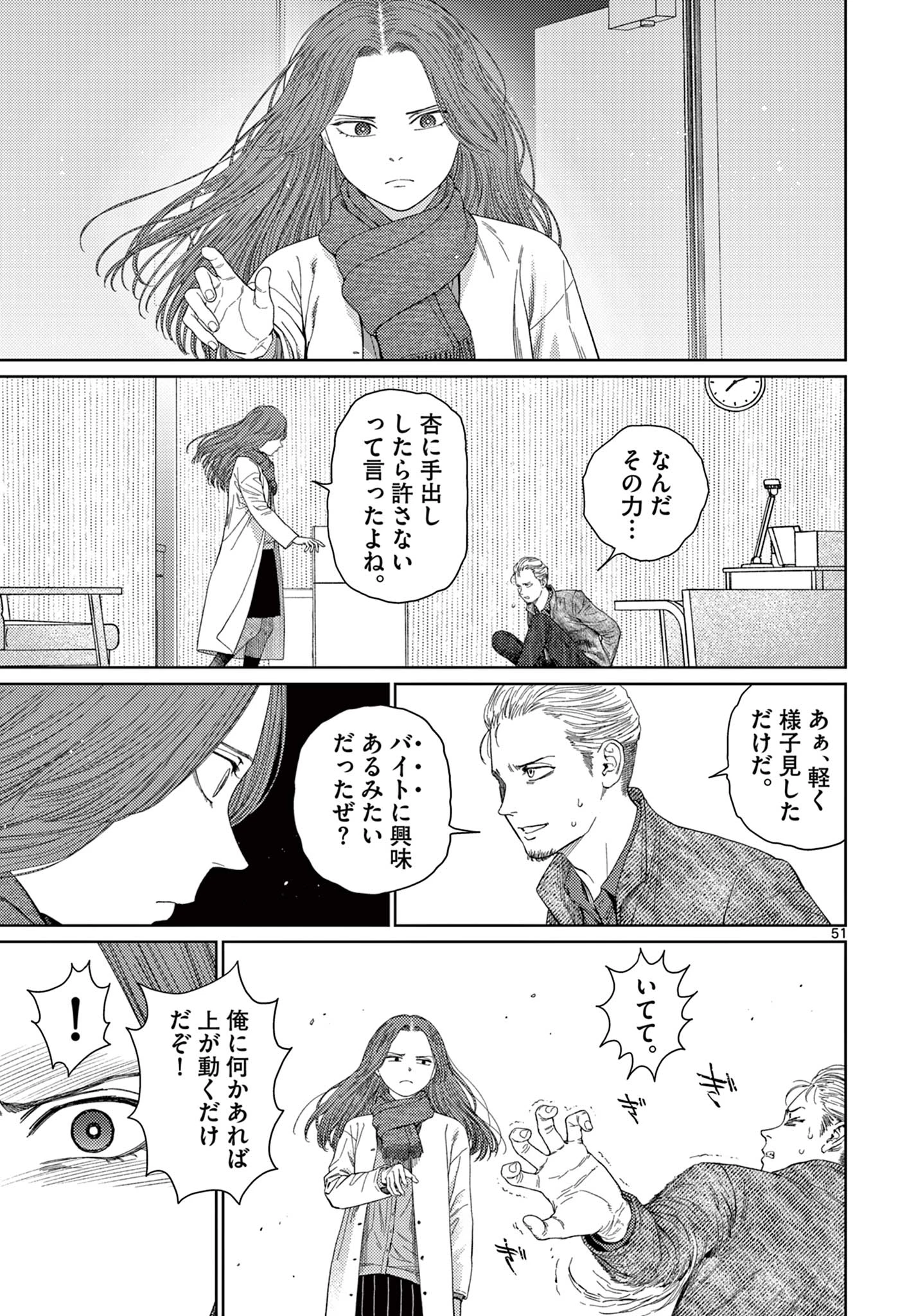 アンダーク 新しい透明な力のすべて 第1話 - 51