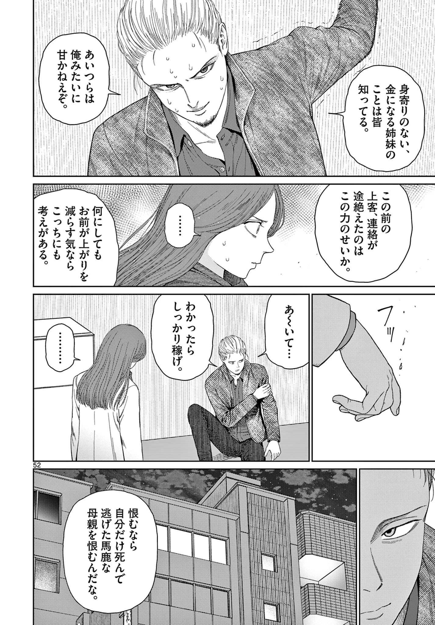 アンダーク 新しい透明な力のすべて 第1話 - 52