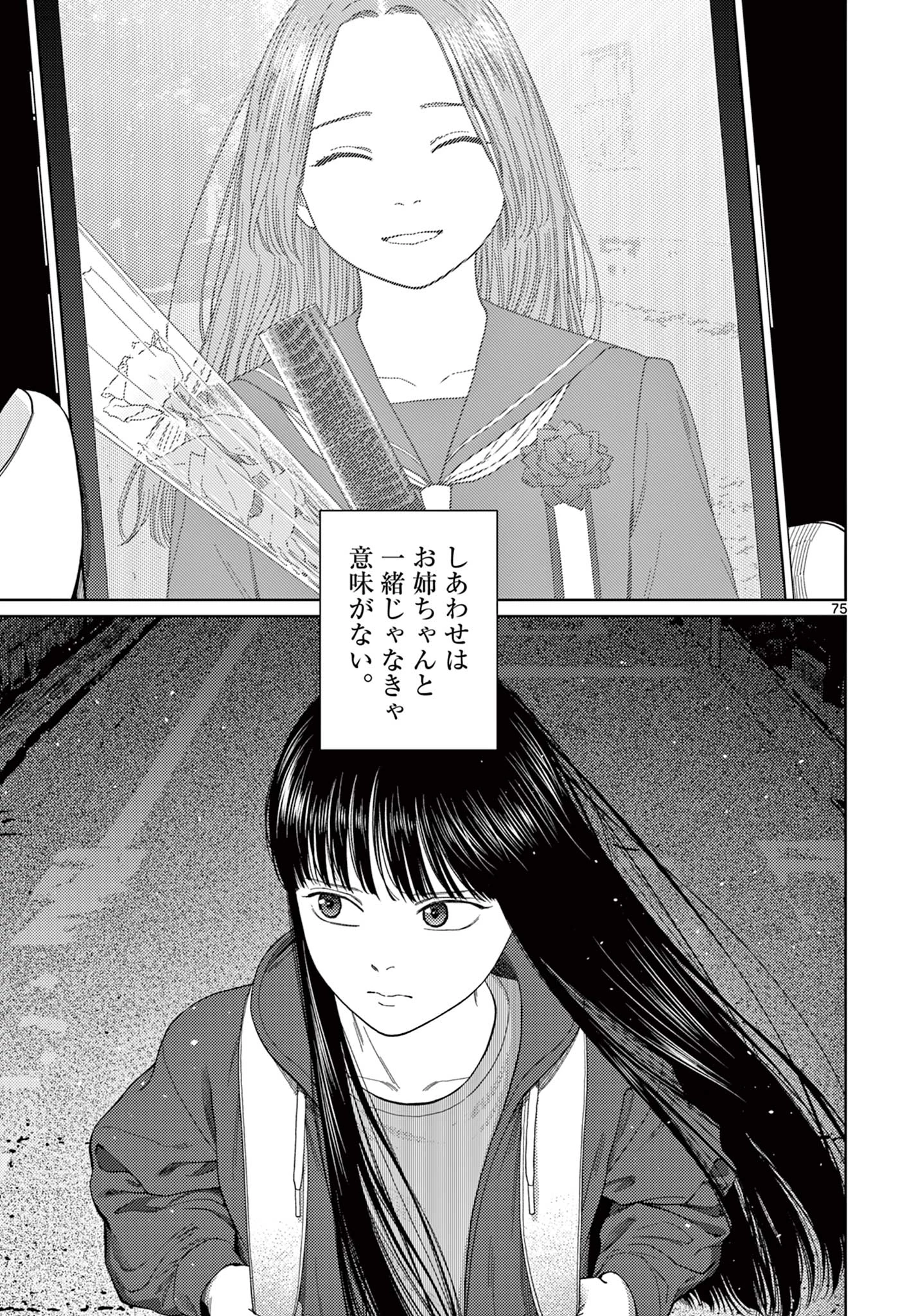 アンダーク 新しい透明な力のすべて 第1話 - 75