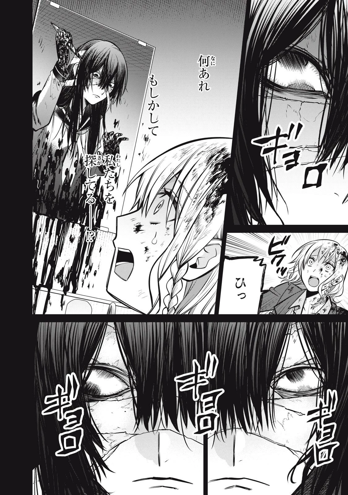 カガミタタリ 第2話 - 4