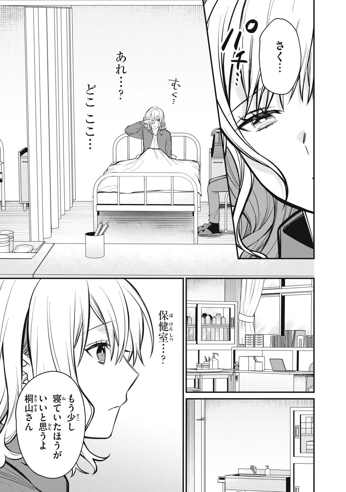 カガミタタリ 第2話 - 9