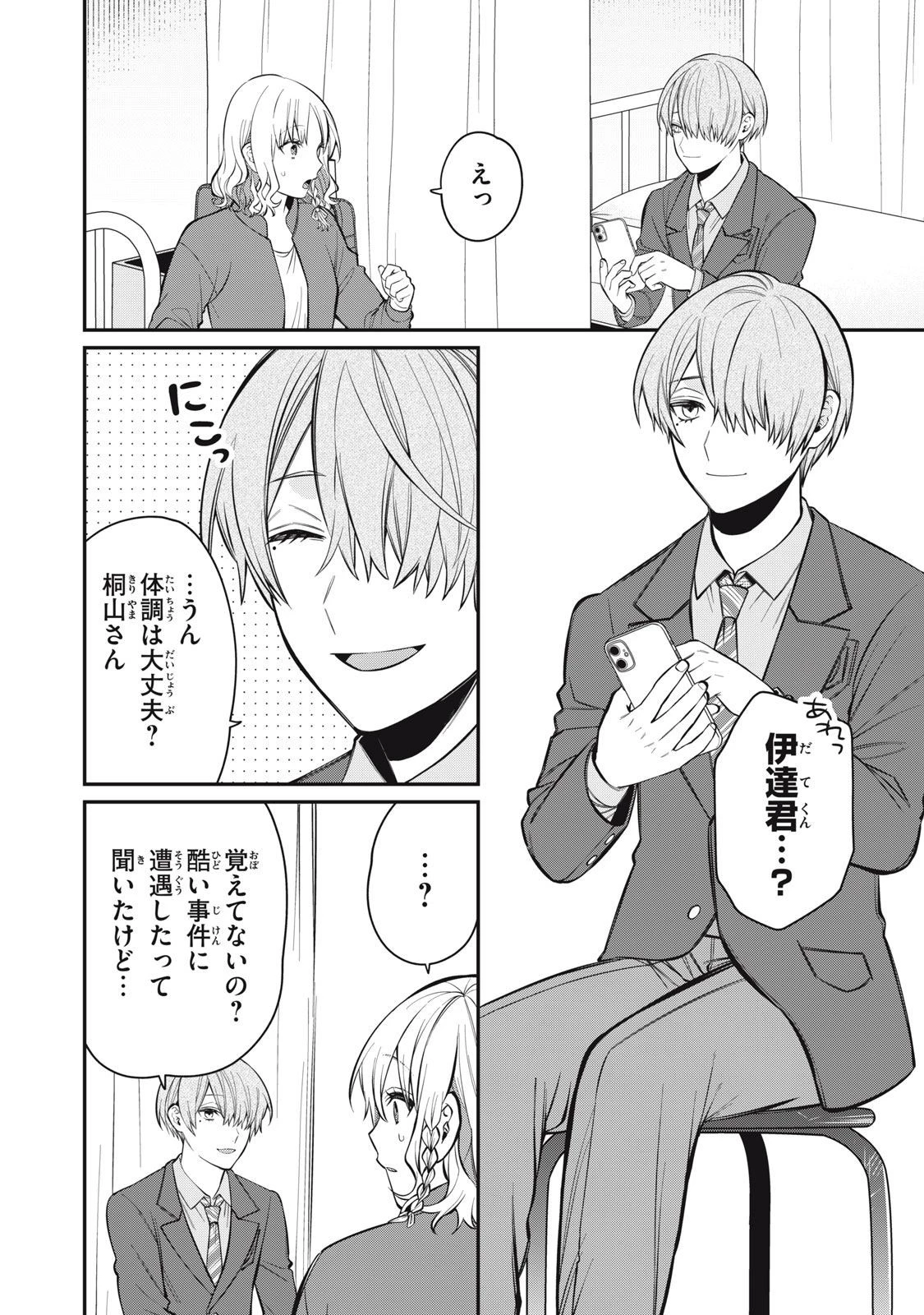 カガミタタリ 第2話 - 10