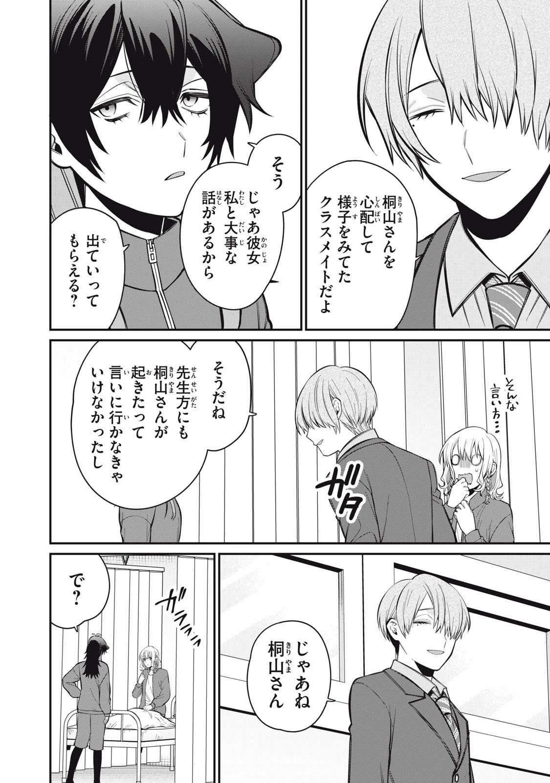 カガミタタリ 第2話 - 14