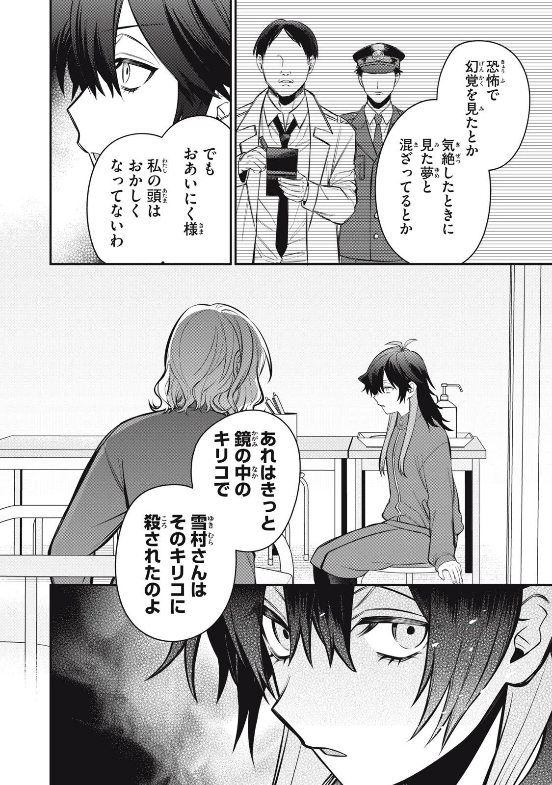 カガミタタリ 第2話 - 16