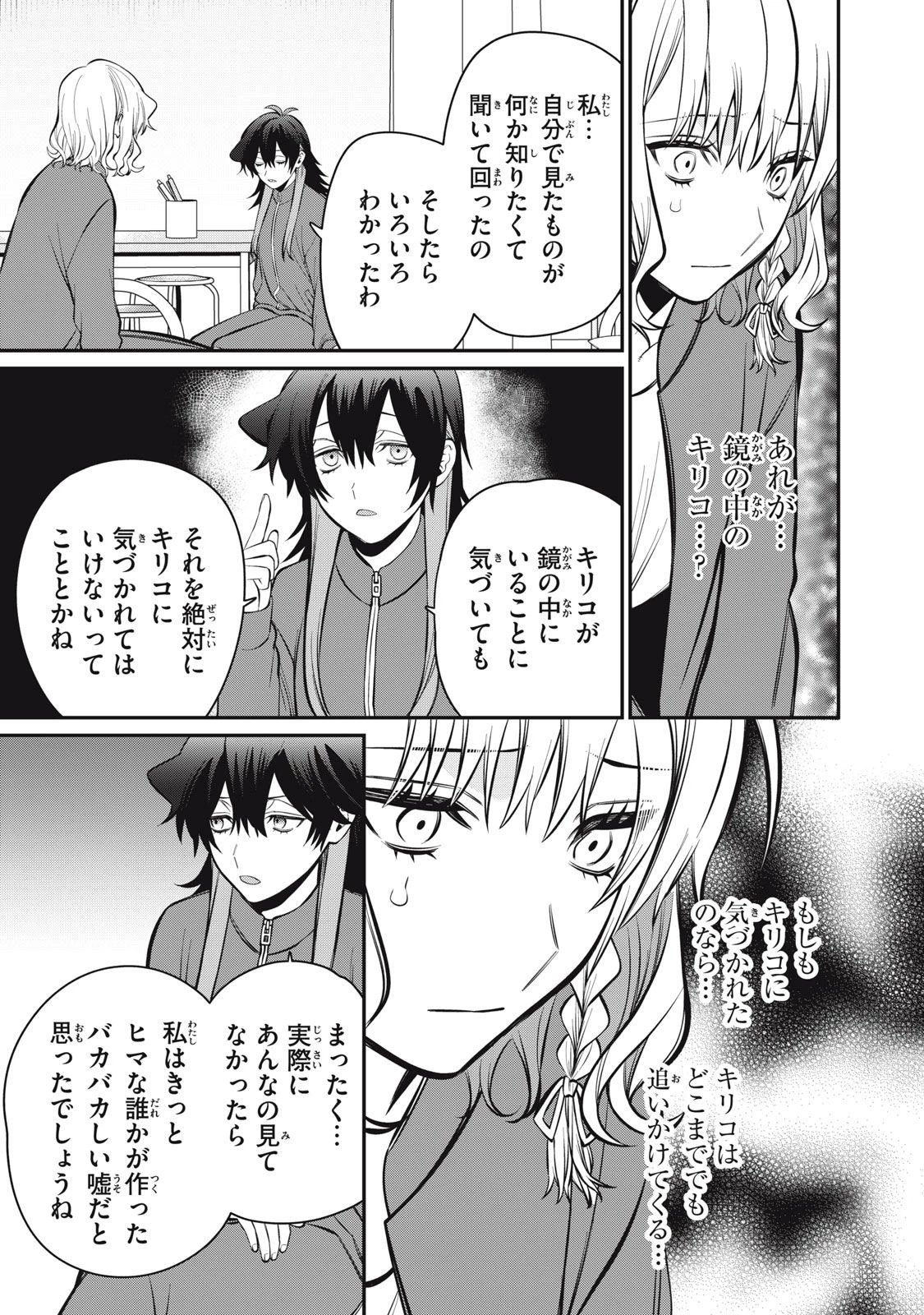 カガミタタリ 第2話 - 17