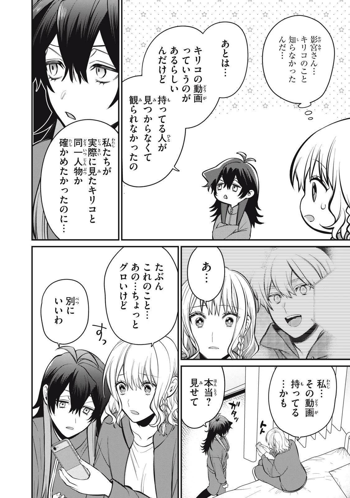 カガミタタリ 第2話 - 18