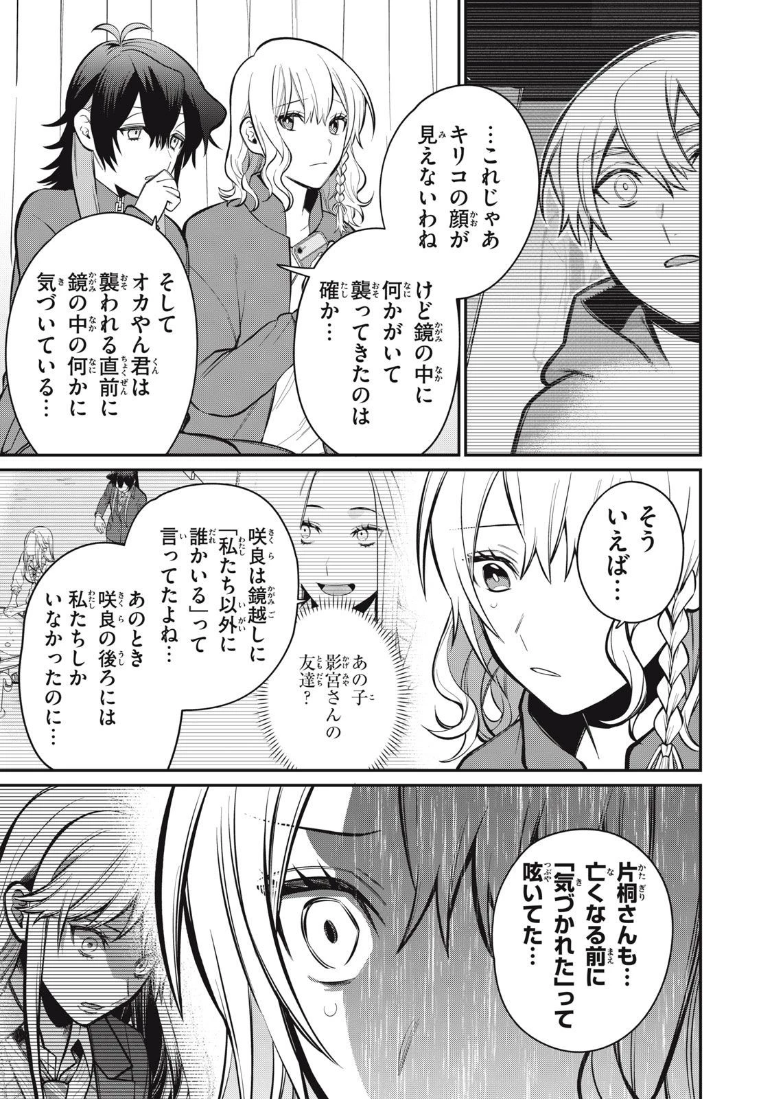 カガミタタリ 第2話 - 19