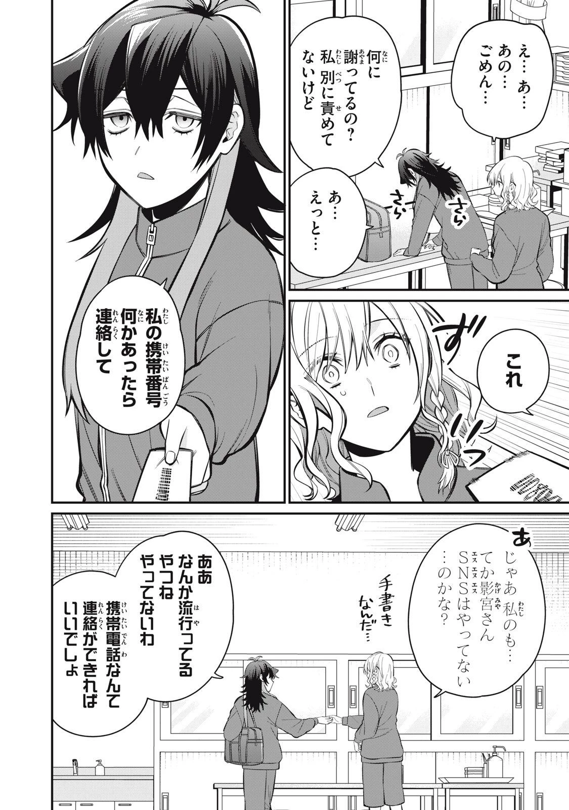 カガミタタリ 第2話 - 22