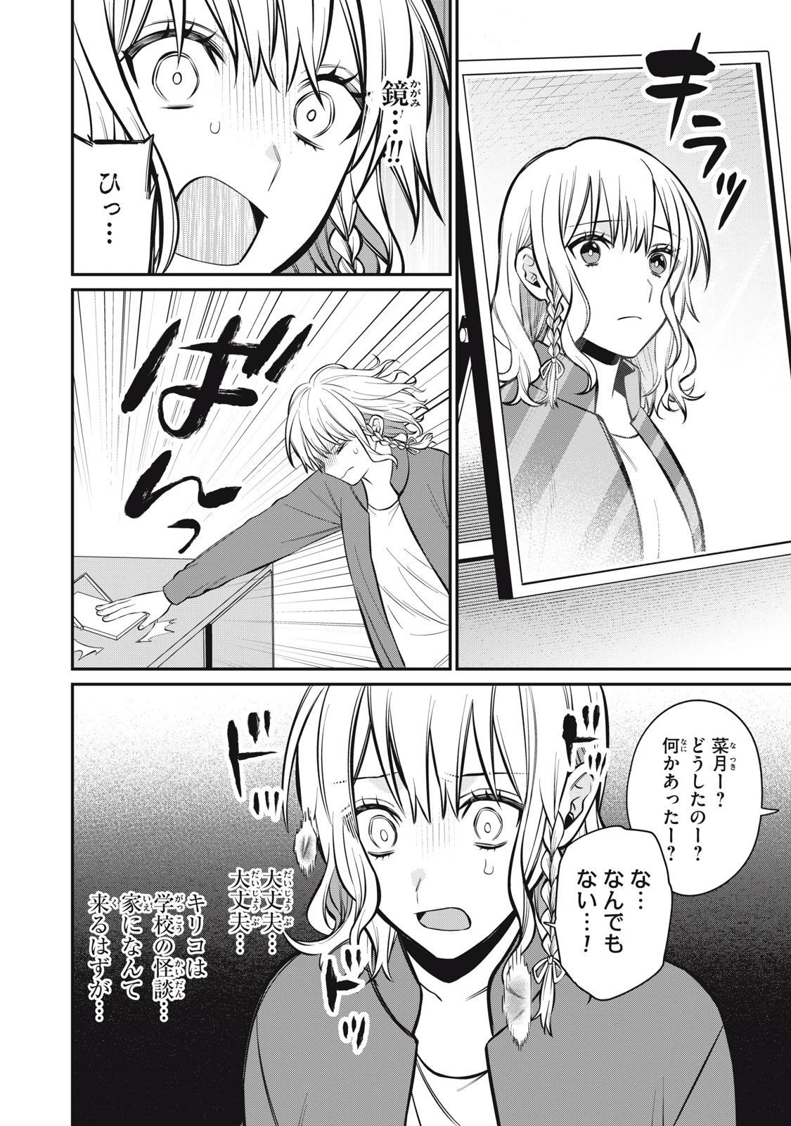 カガミタタリ 第2話 - 26