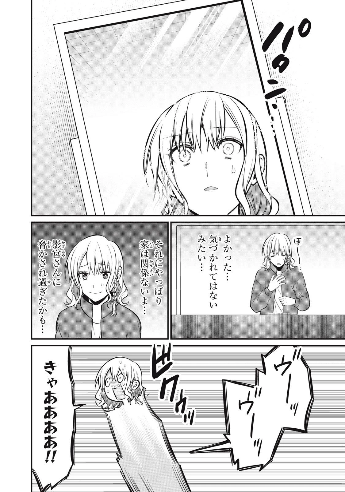 カガミタタリ 第2話 - 28