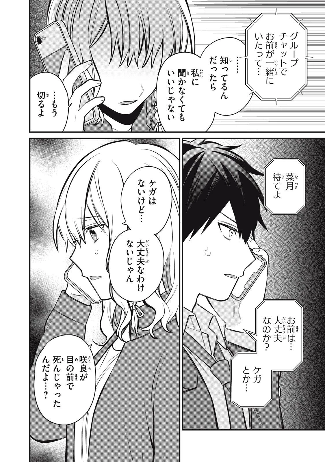 カガミタタリ 第2話 - 30