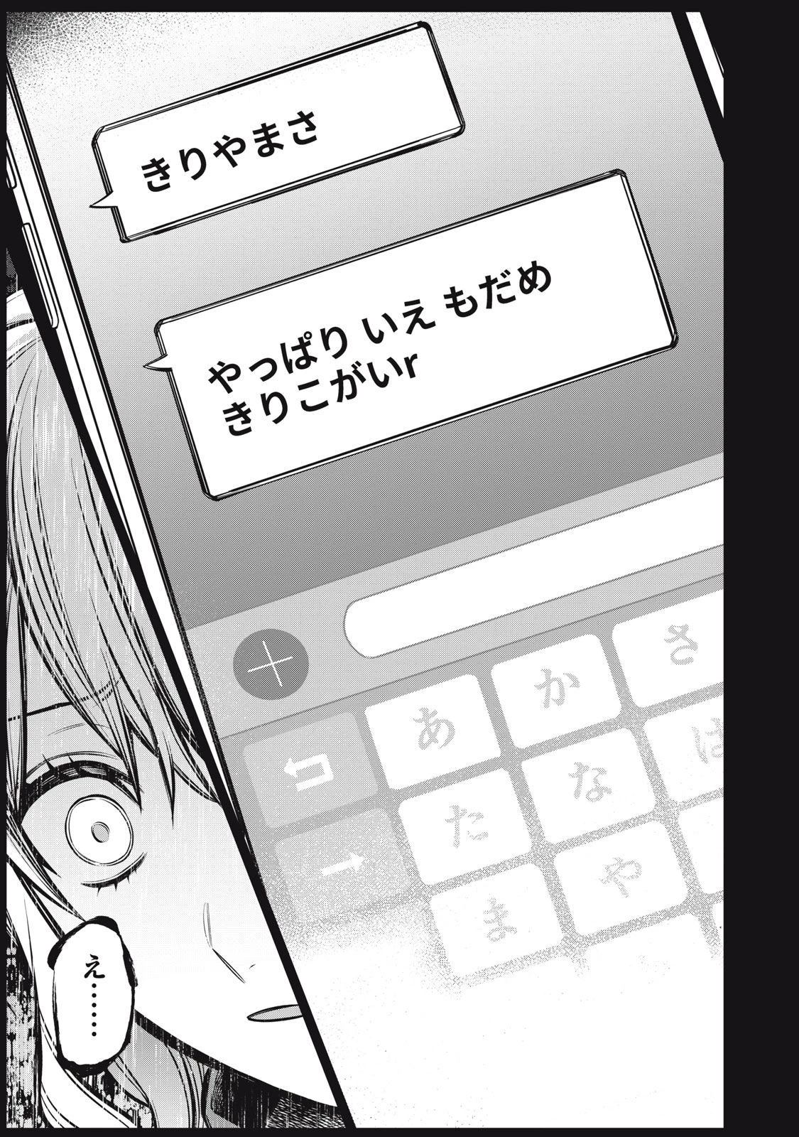 カガミタタリ 第2話 - 33