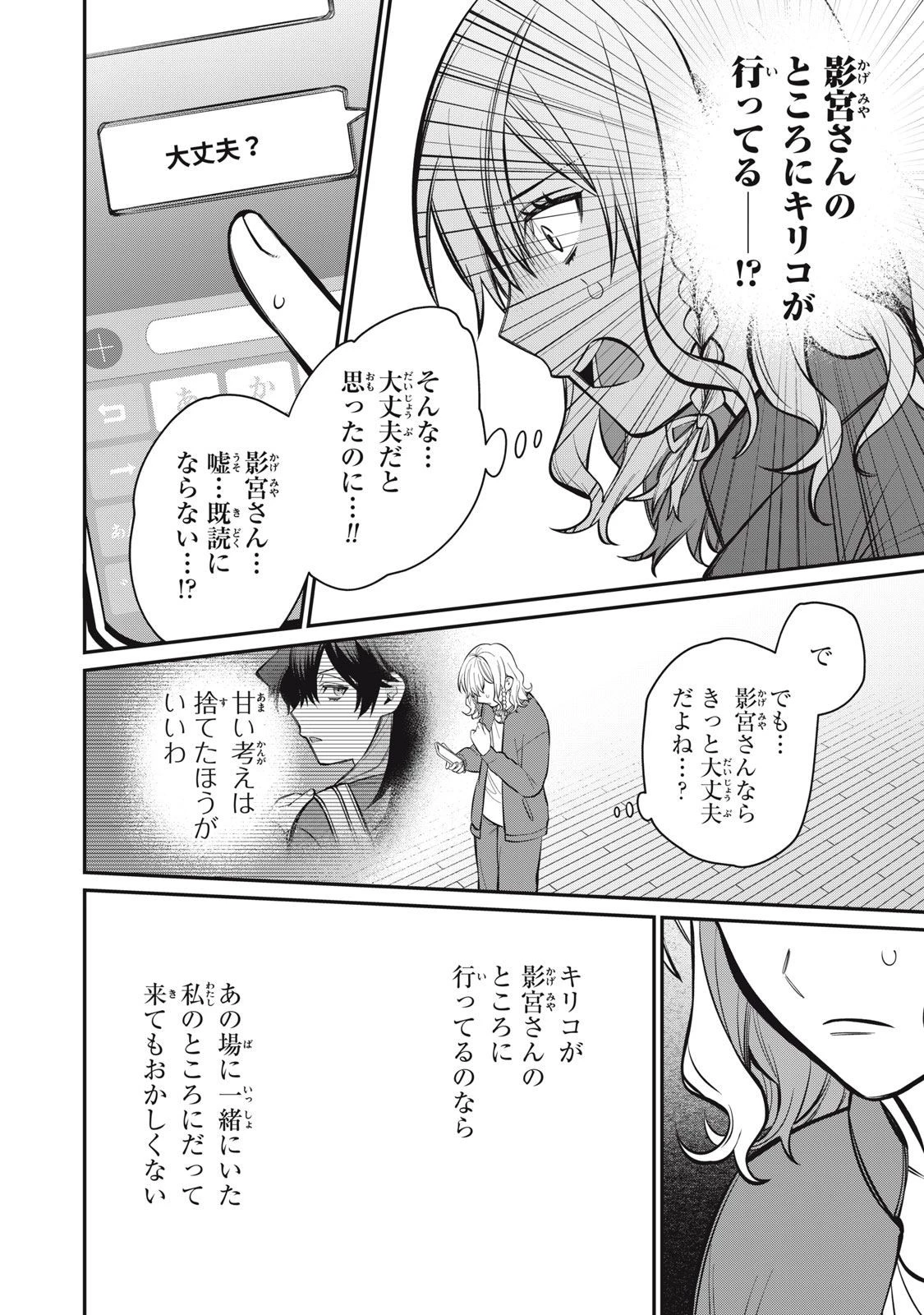 カガミタタリ 第2話 - 34