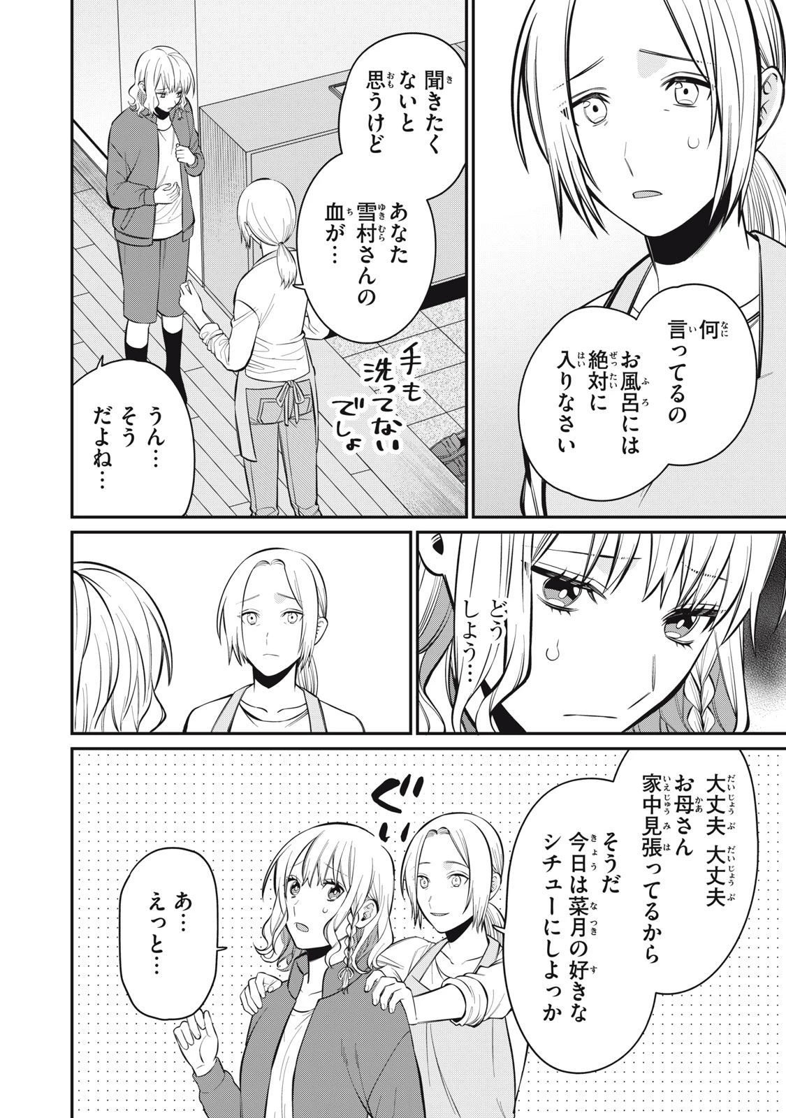 カガミタタリ 第2話 - 36