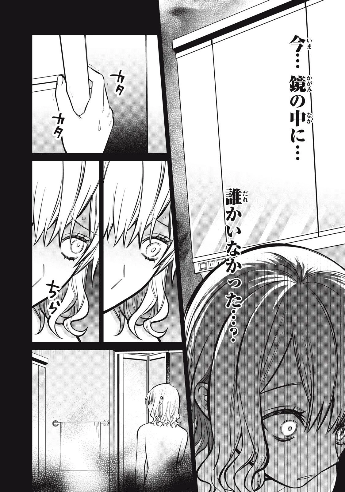 カガミタタリ 第2話 - 40