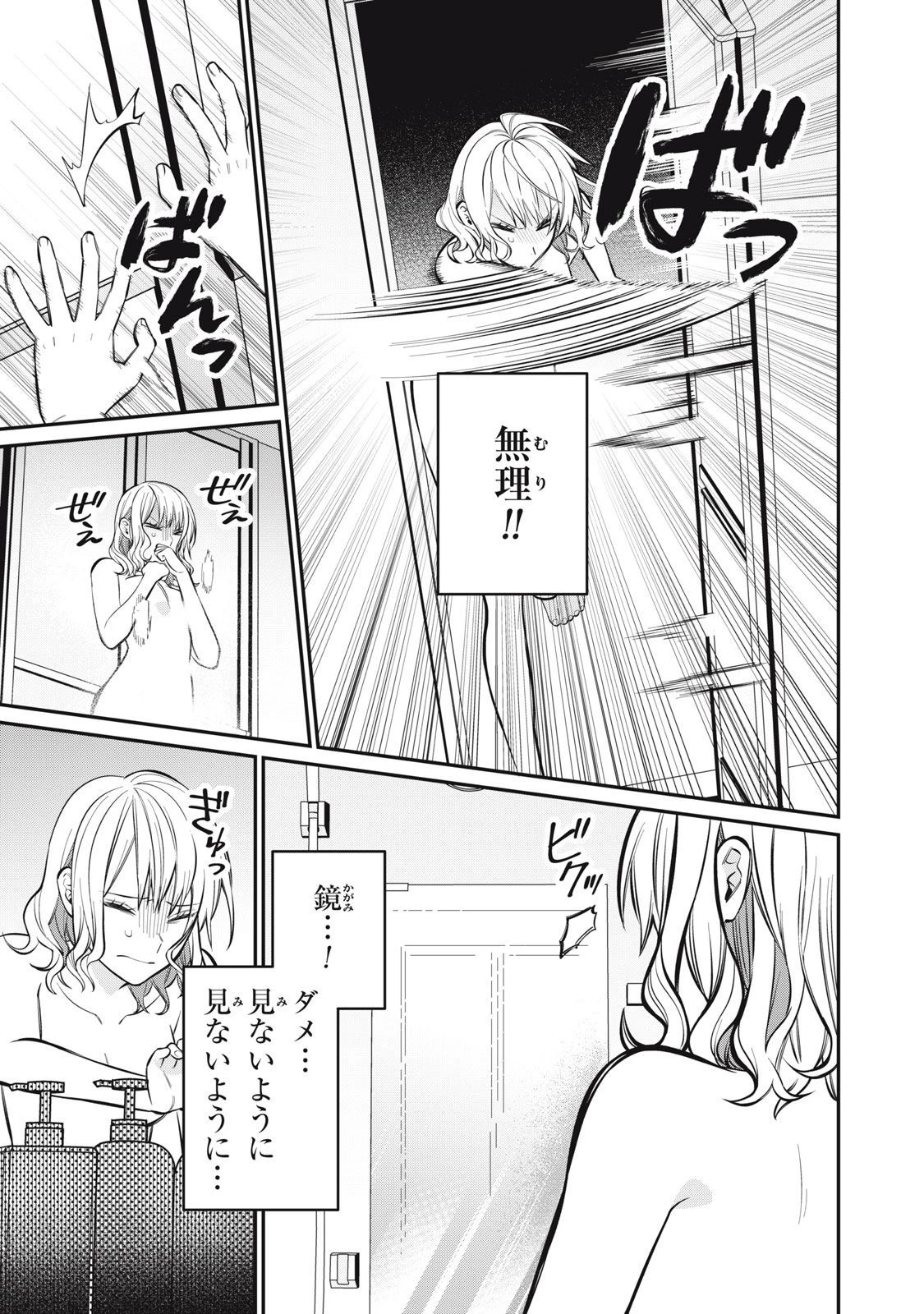 カガミタタリ 第2話 - 41