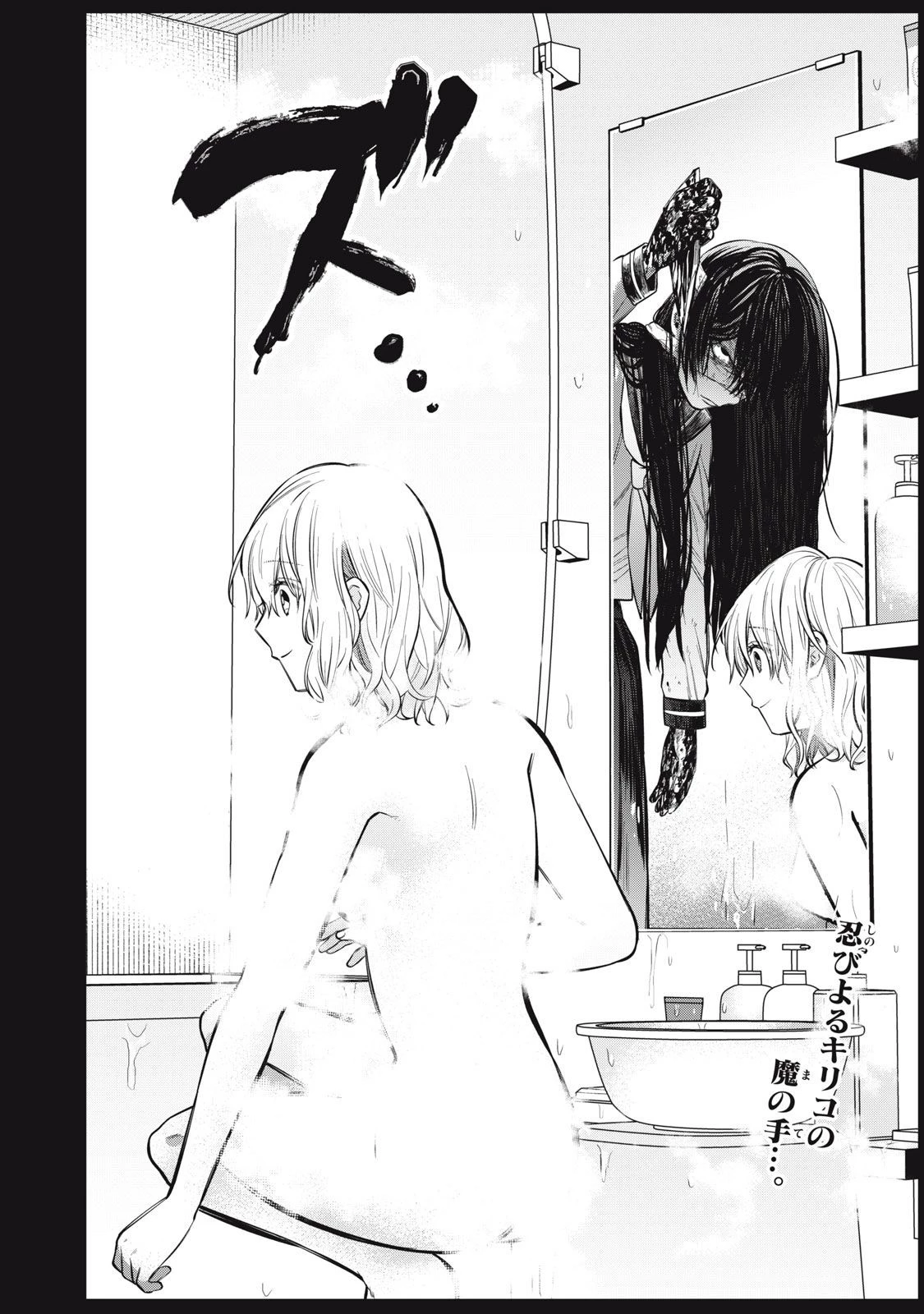 カガミタタリ 第2話 - 46