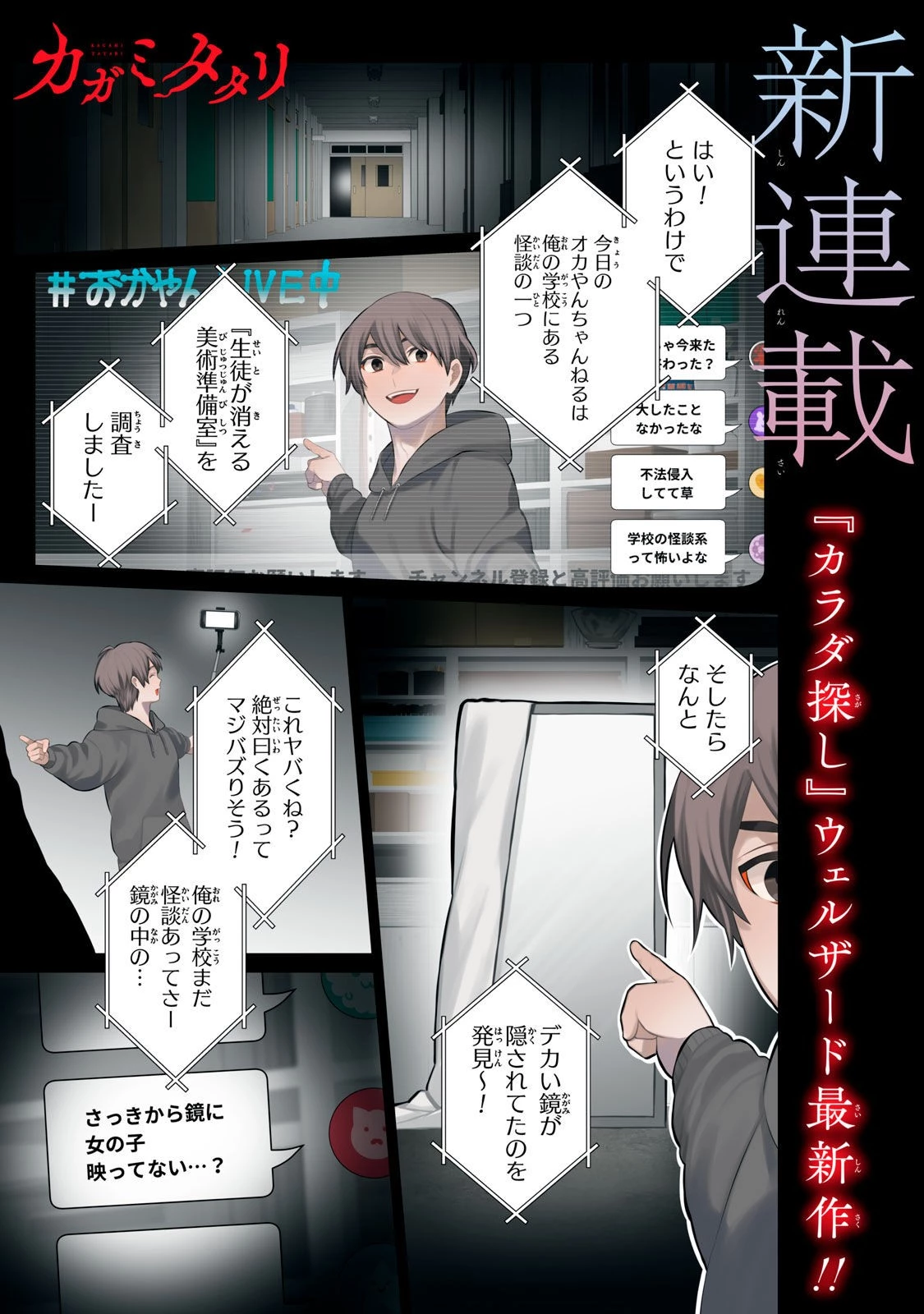 カガミタタリ 第1話 - 1