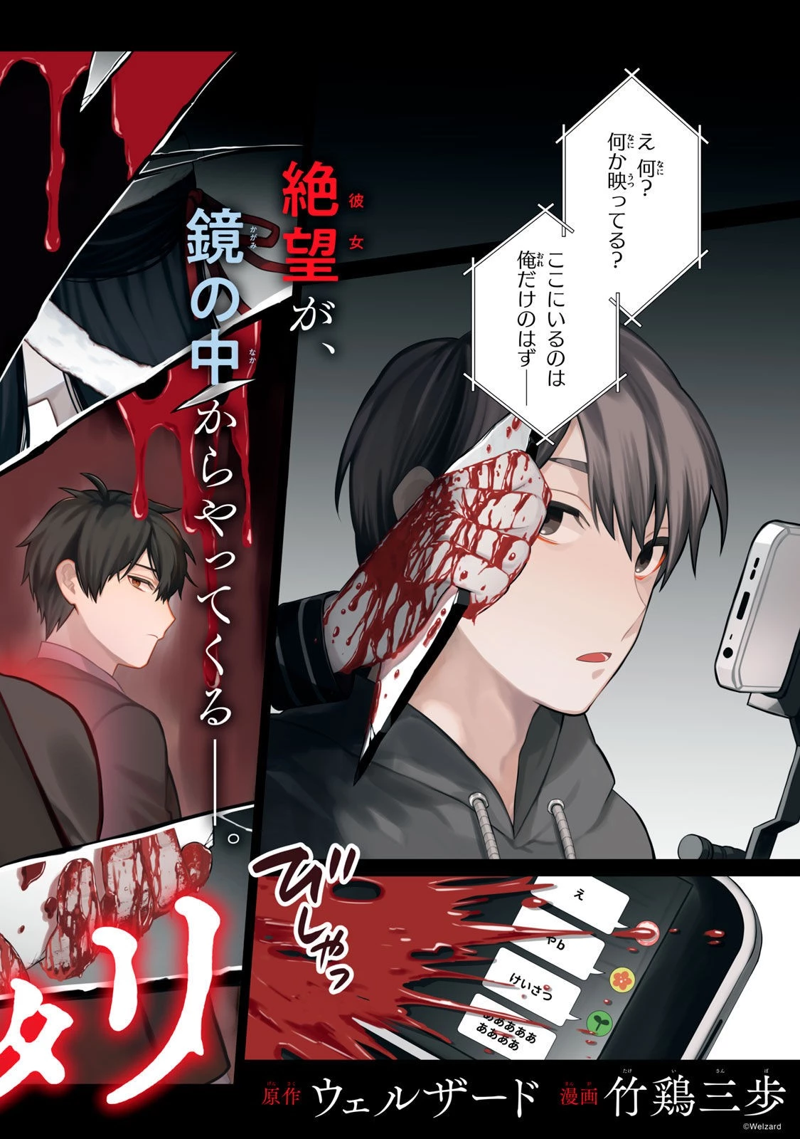 カガミタタリ 第1話 - 2