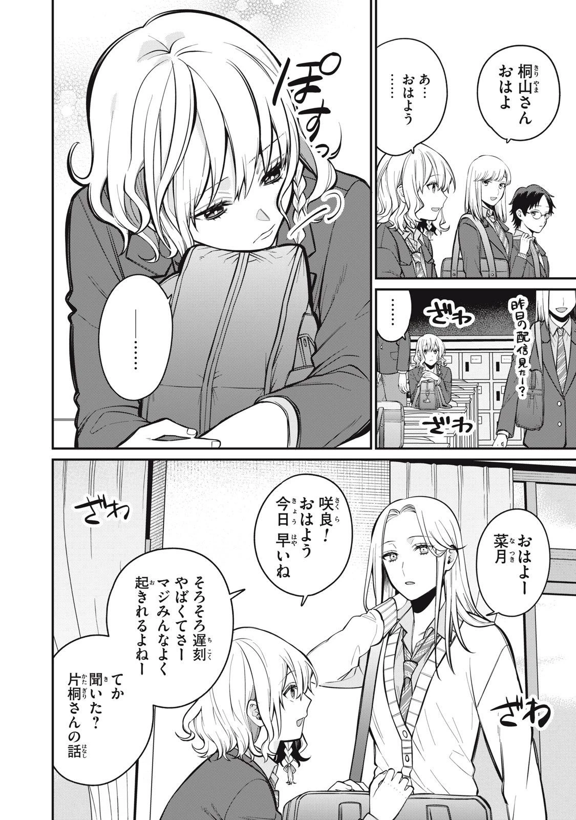 カガミタタリ 第1話 - 5