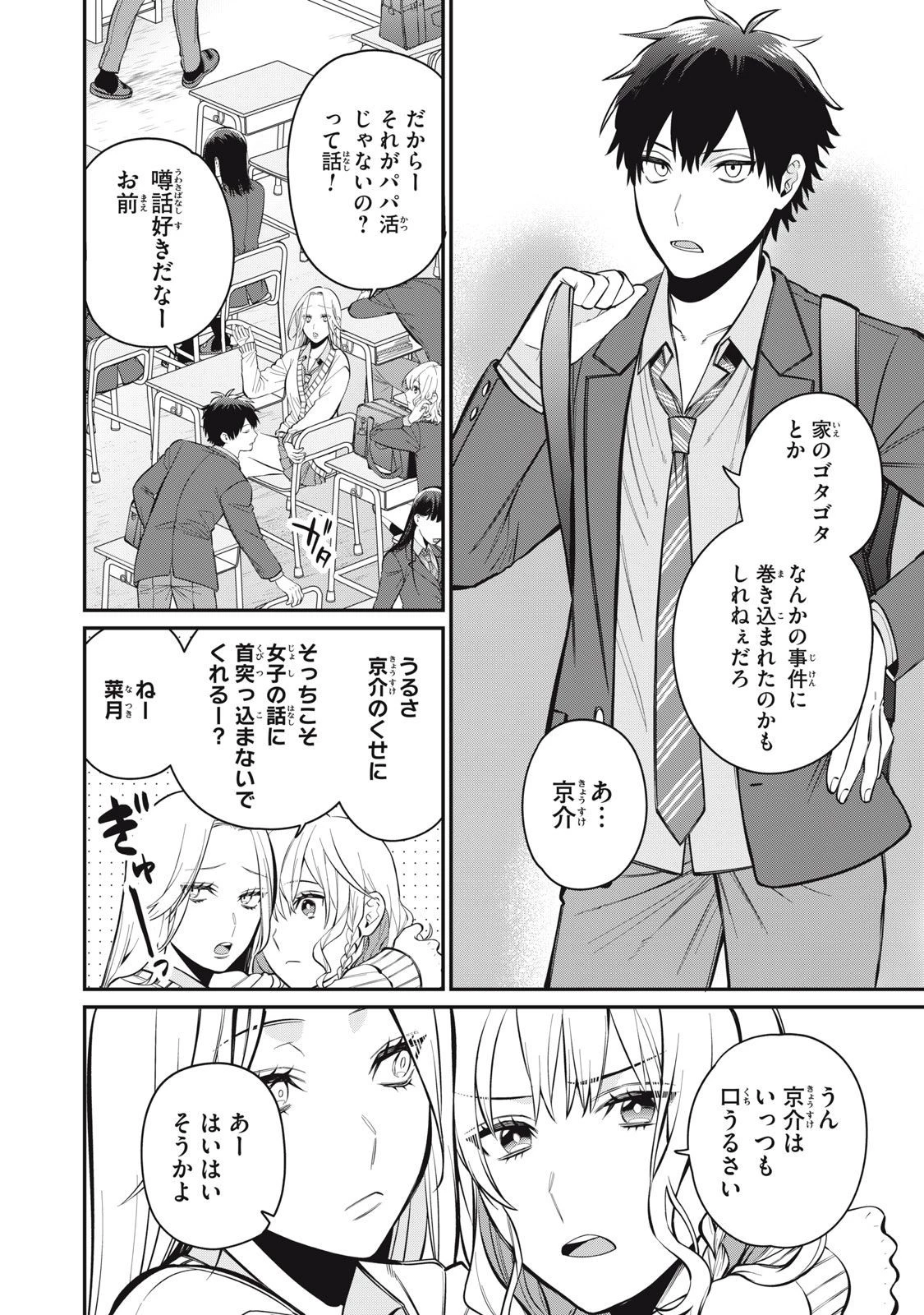 カガミタタリ 第1話 - 9