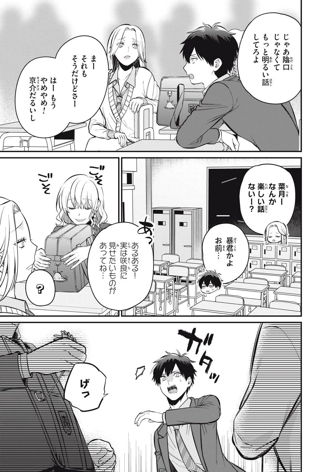 カガミタタリ 第1話 - 10