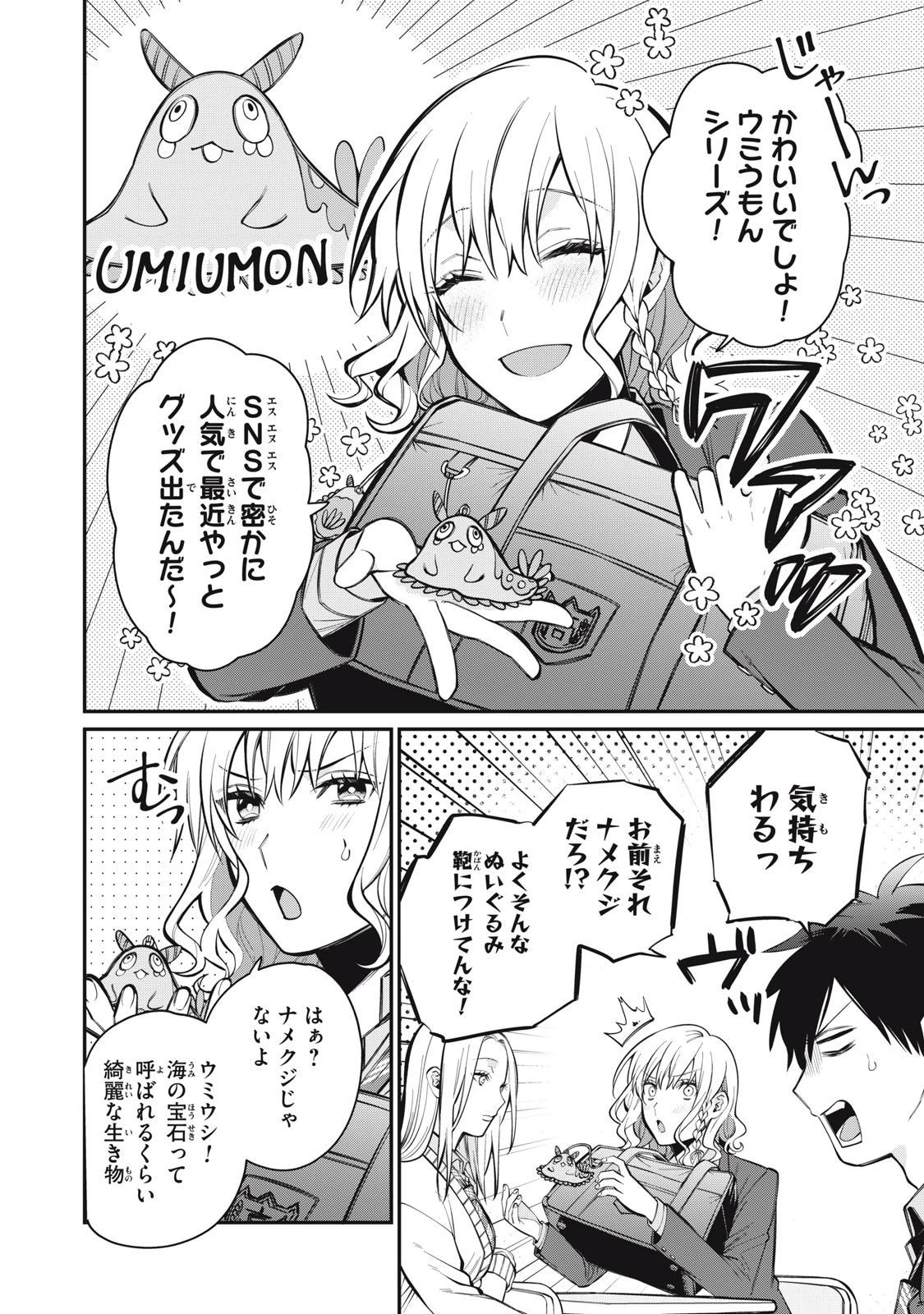 カガミタタリ 第1話 - 11